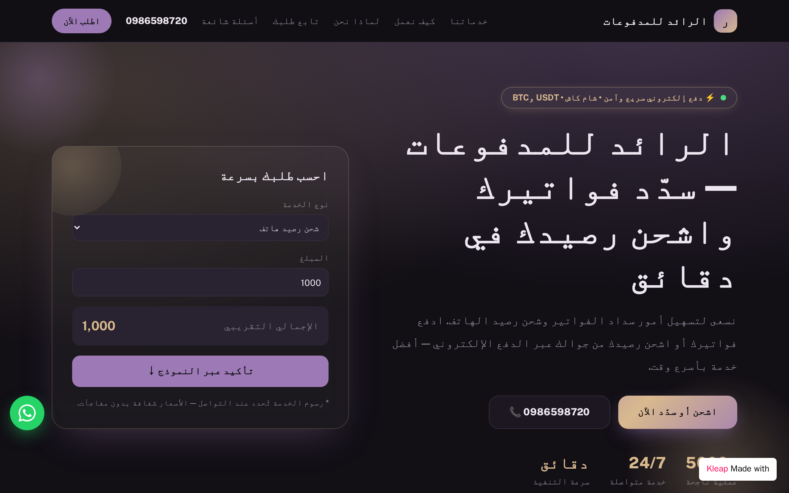 الرائد للمدفوات website example