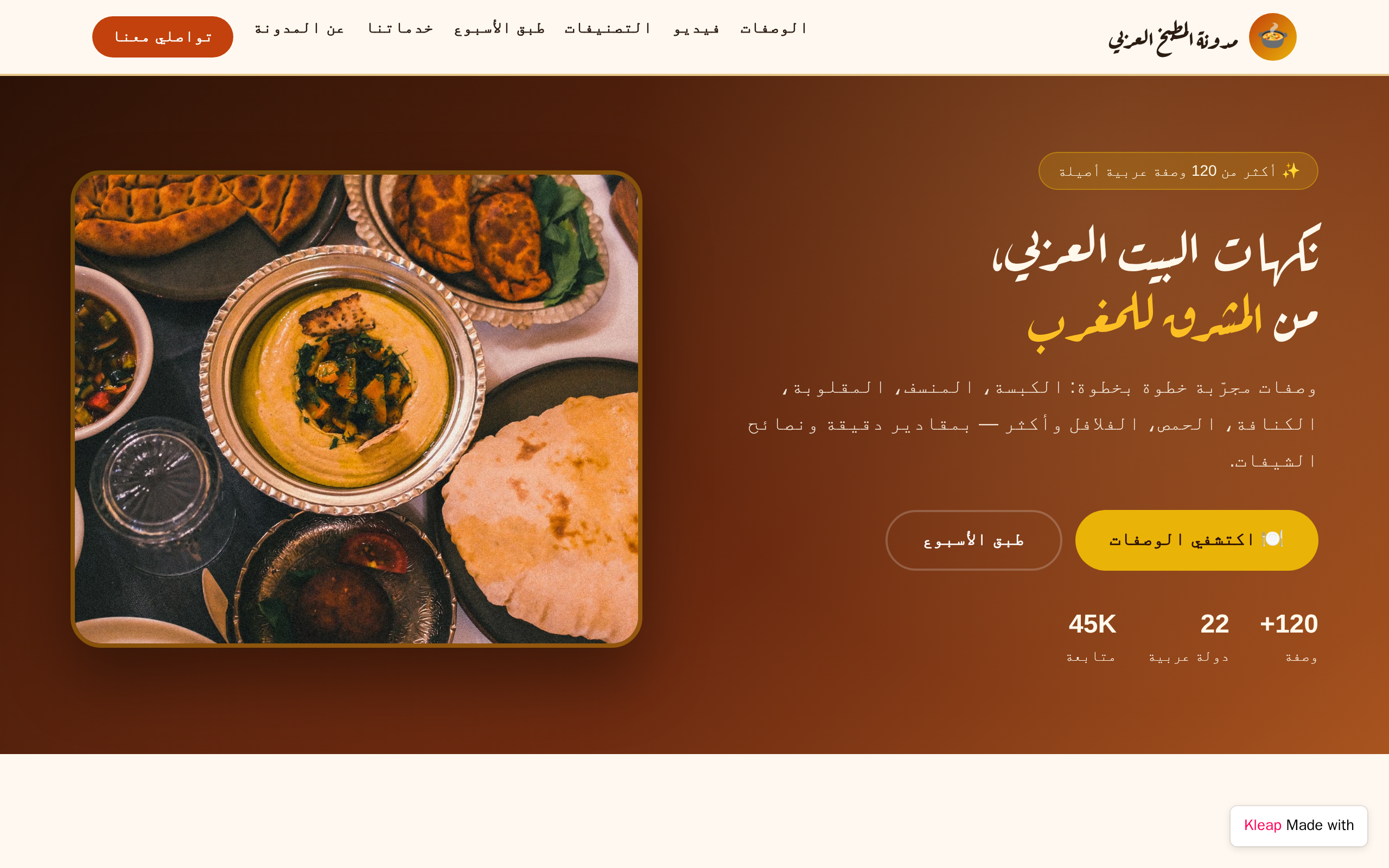 مدونة المطبخ العربي