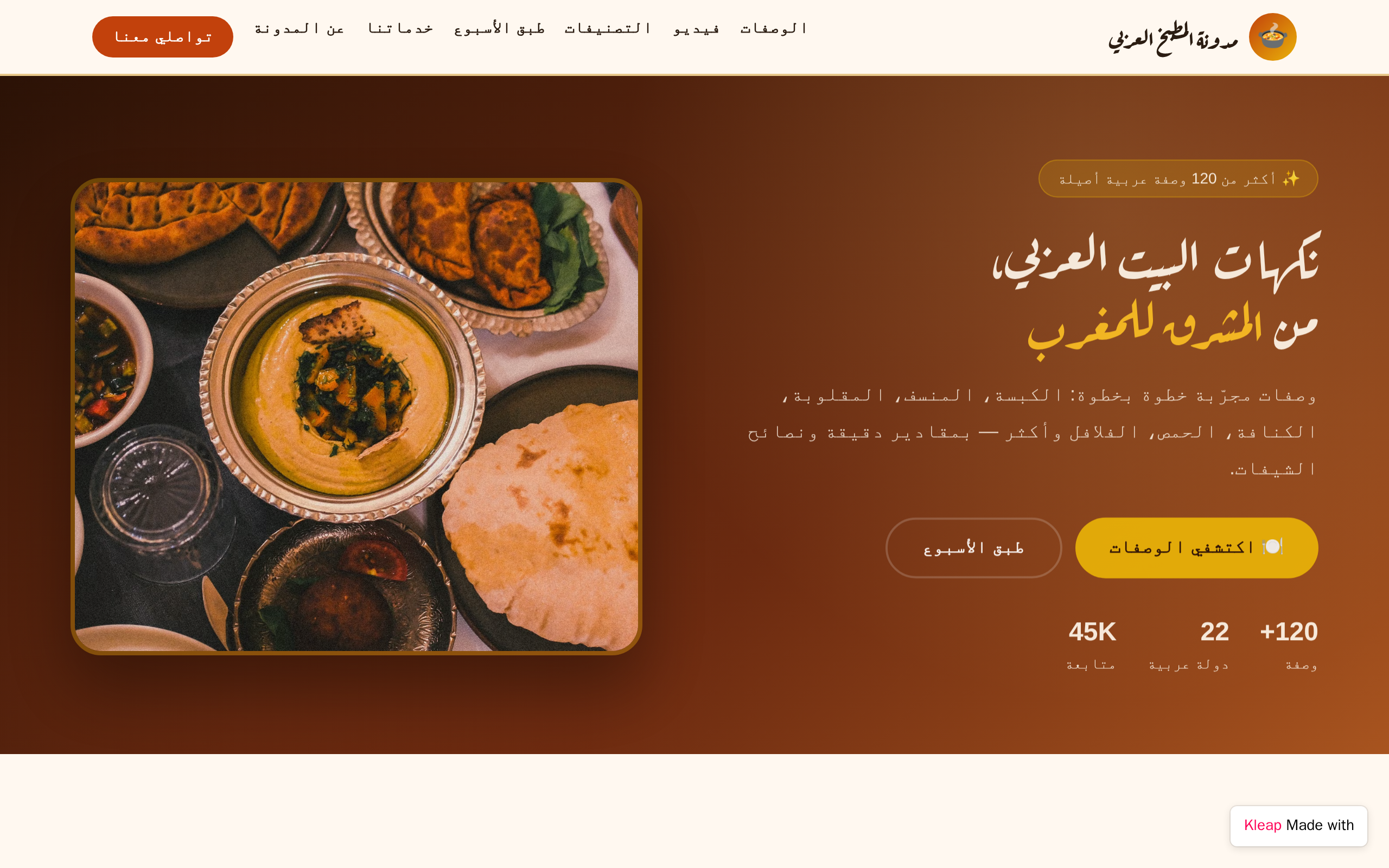 مدونة المطبخ العربي website example