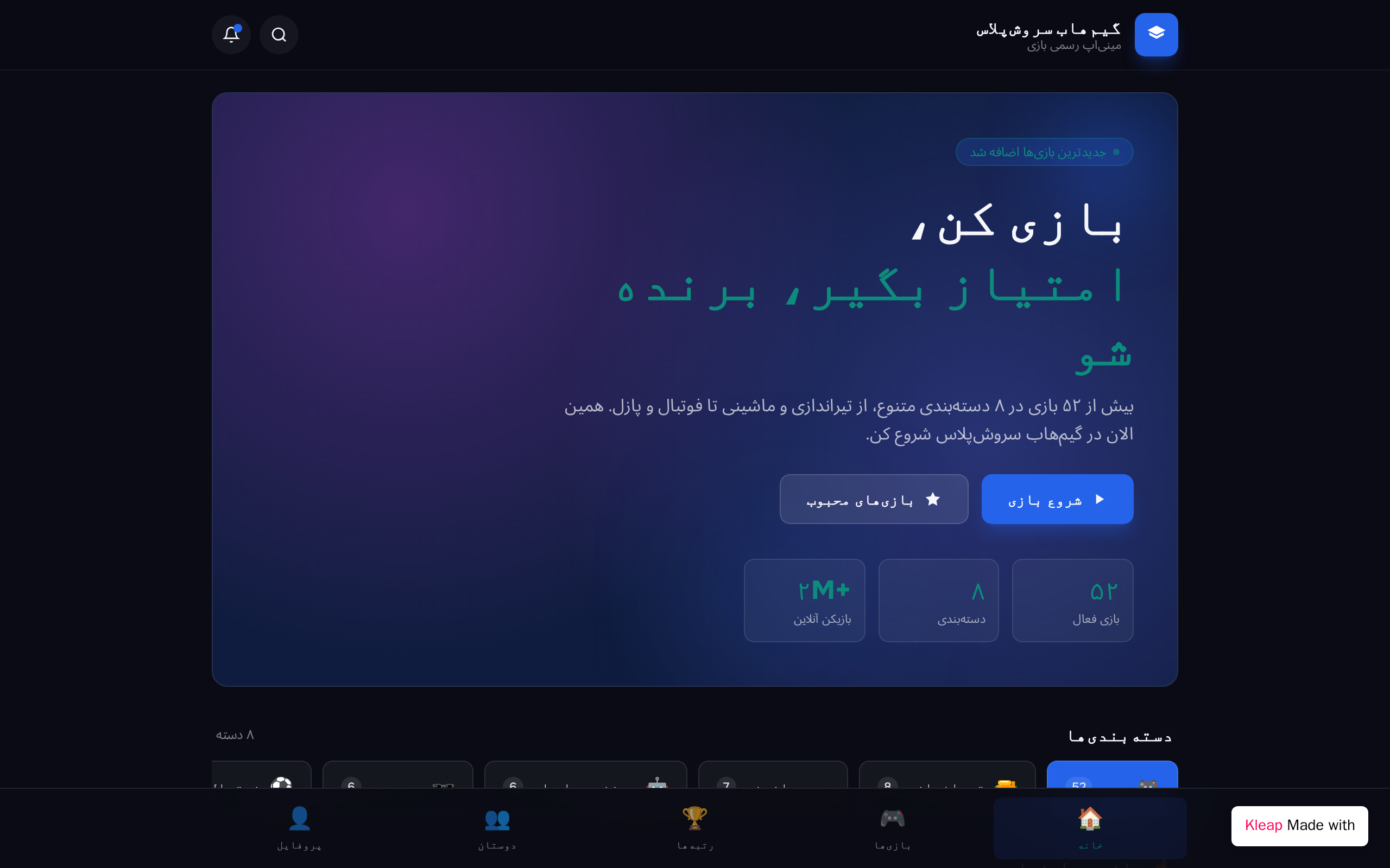 Soroush Plus Games