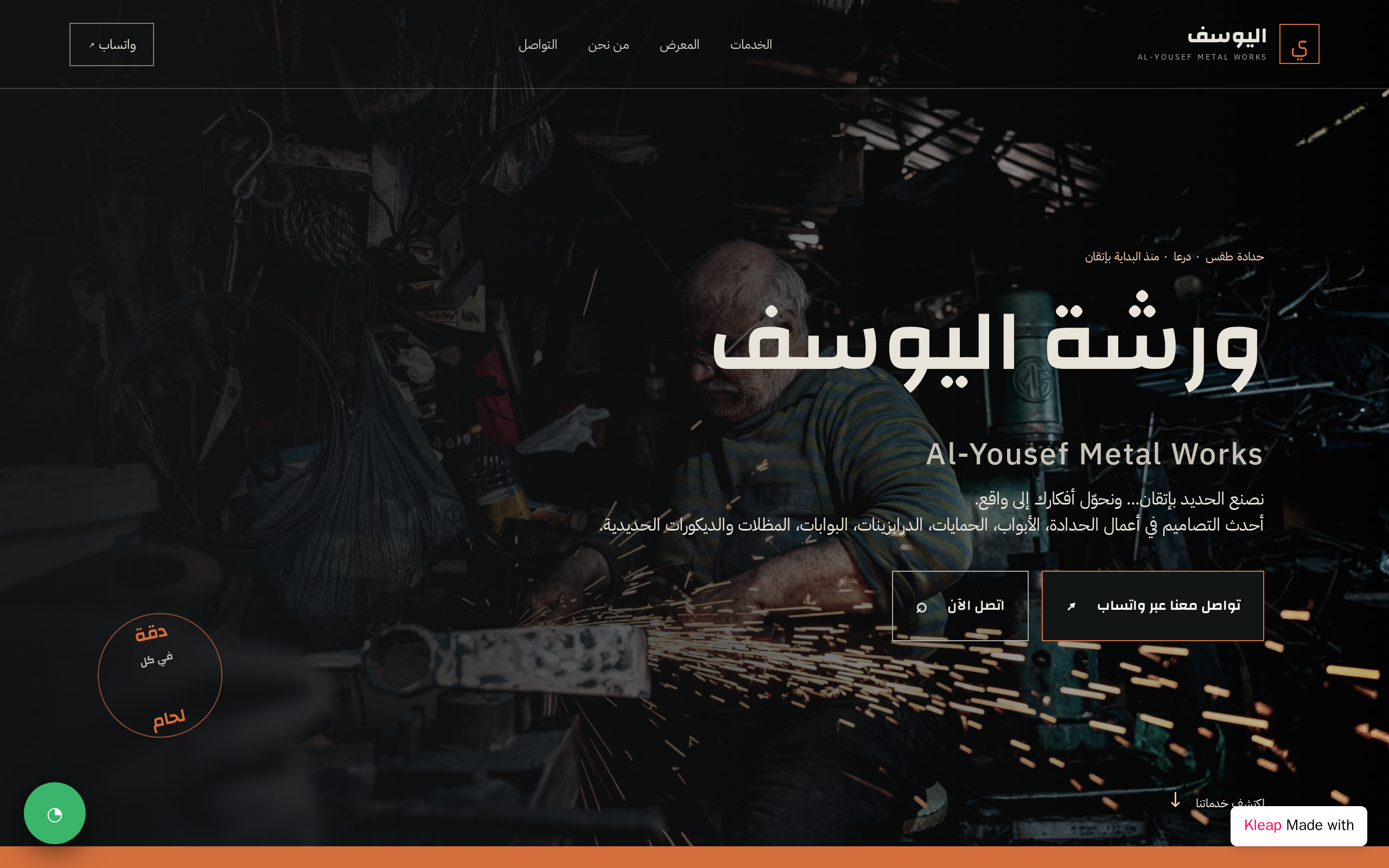 ورشة اليوسف | Al-Yousef Metal Works