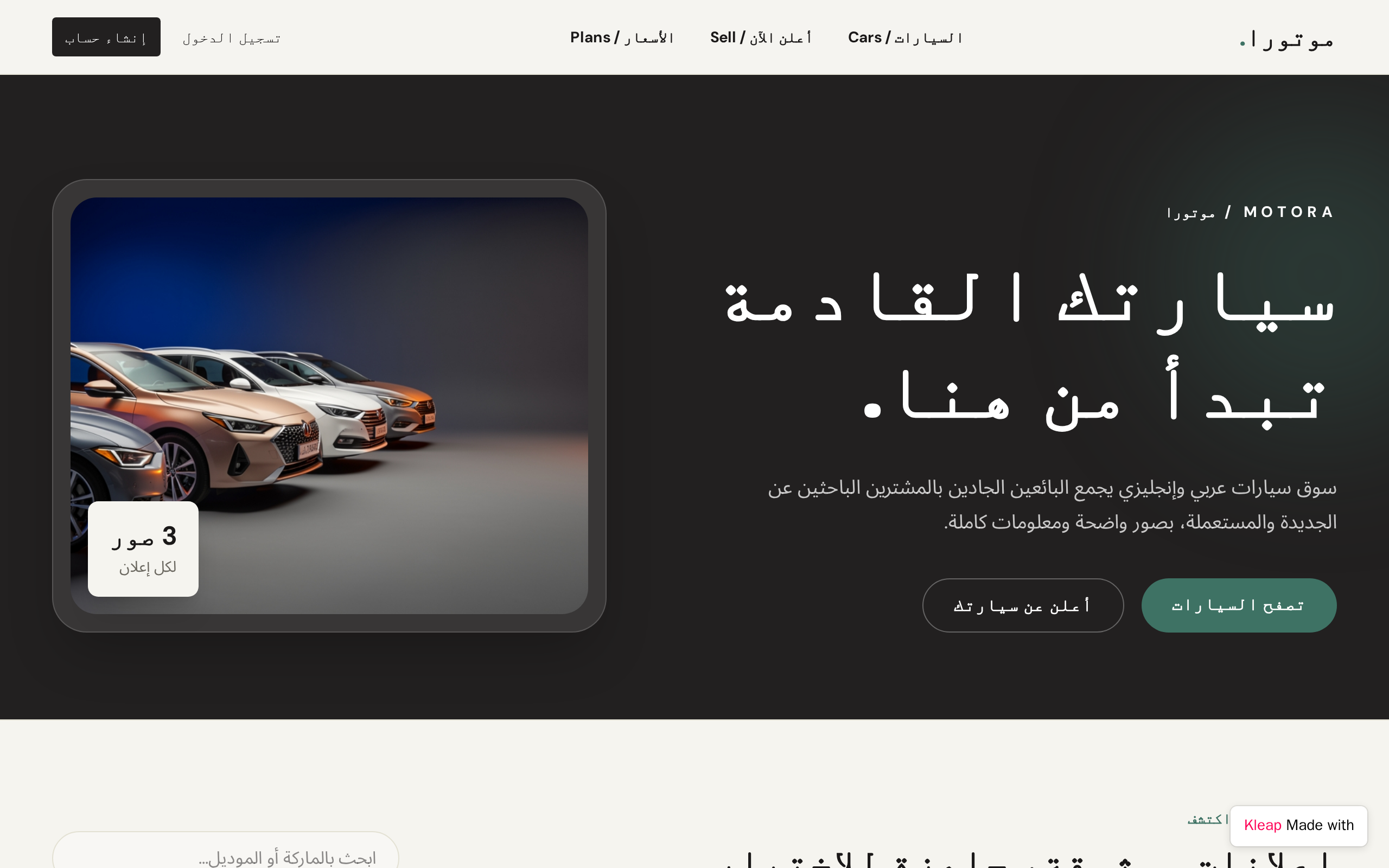 موتورا