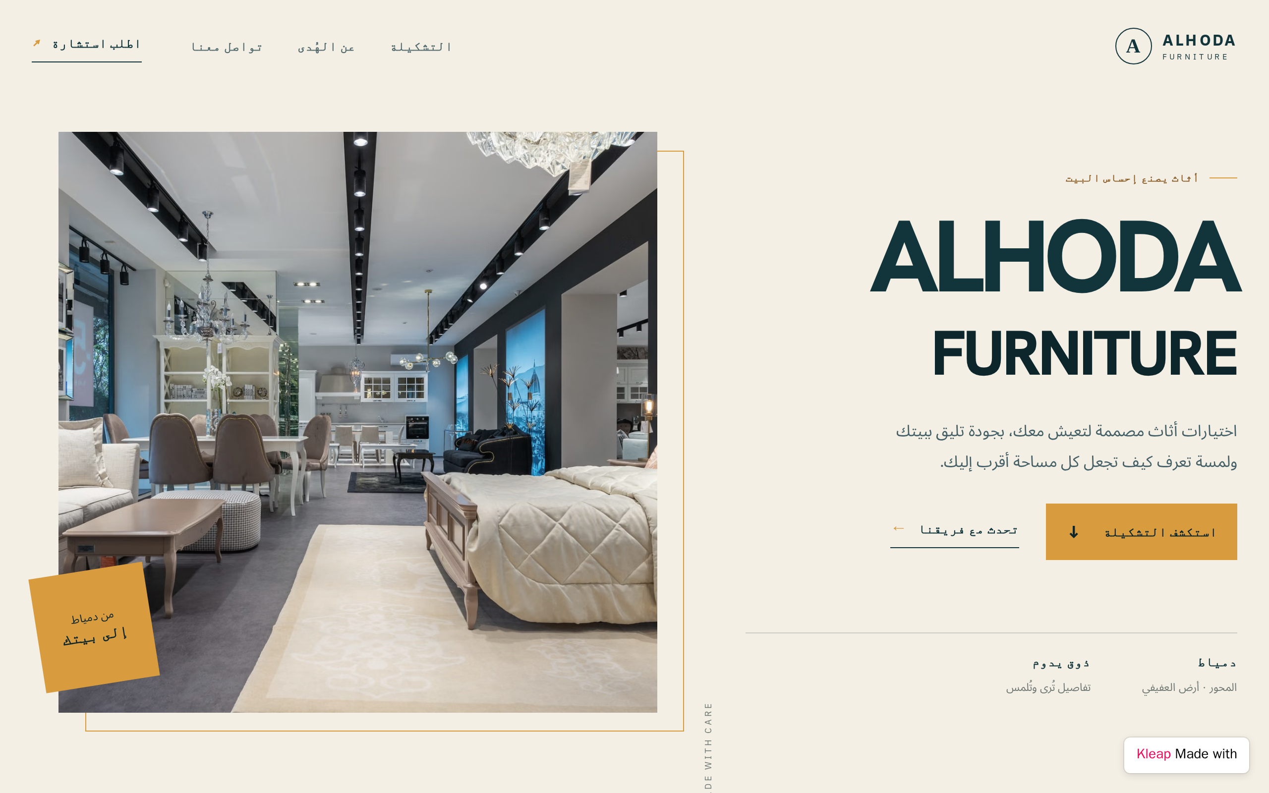 ALHODA FURNITURE