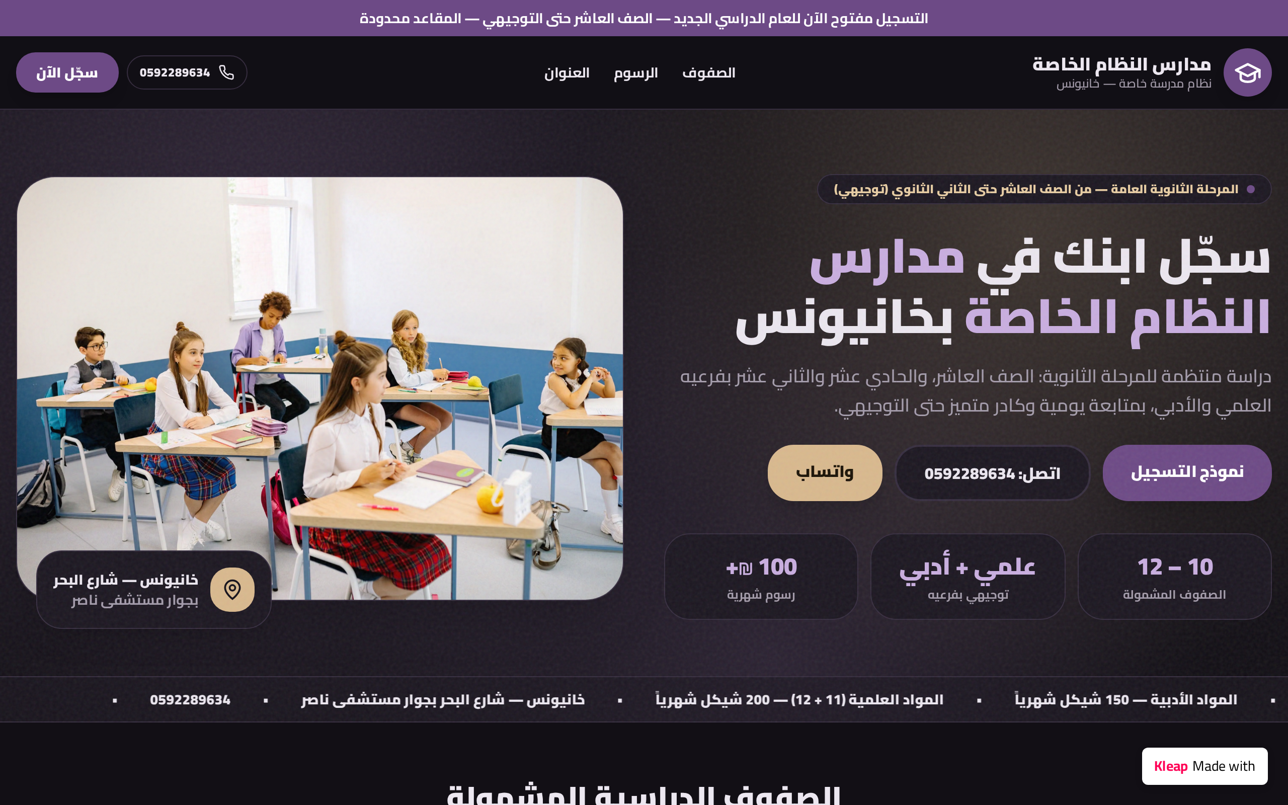 مدرسة الأمل الخاصة