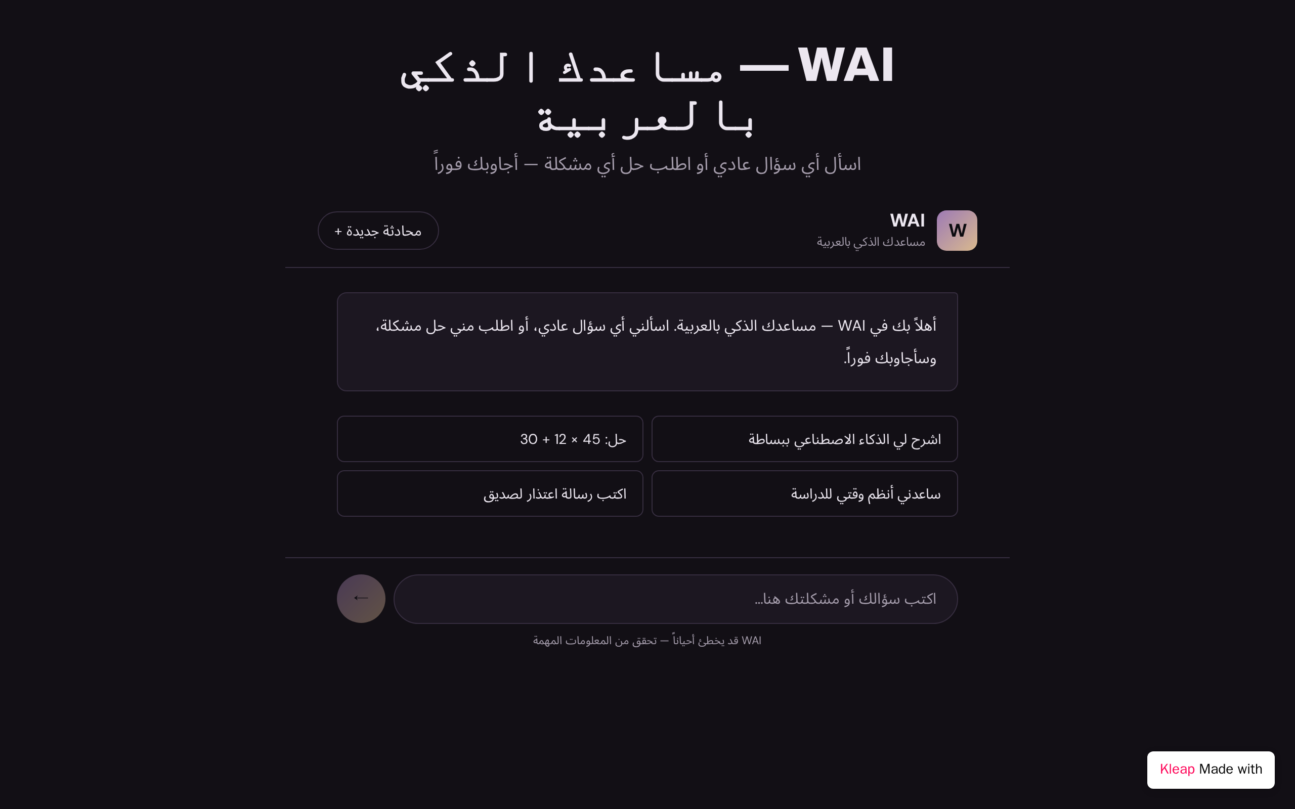 WAI 5