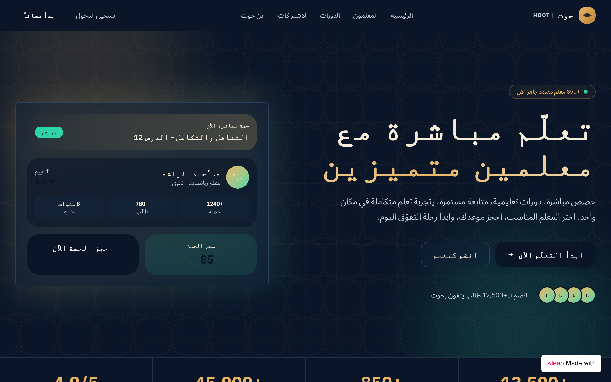 حوت | Hoot Educational Platform