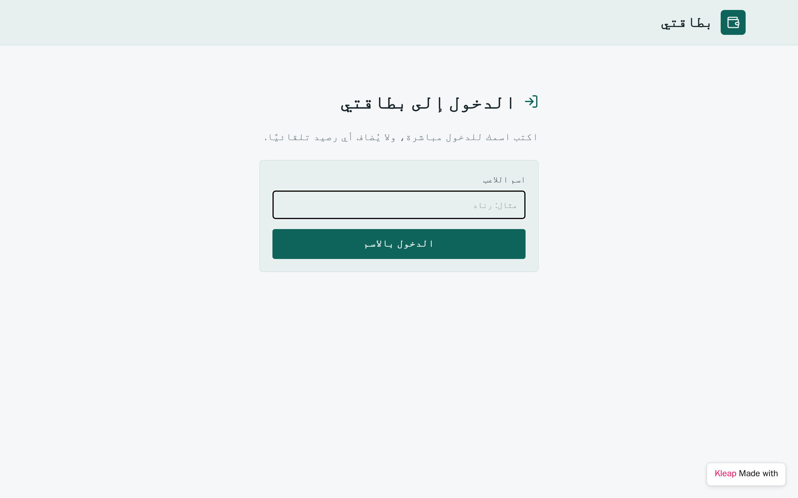 بطاقتي