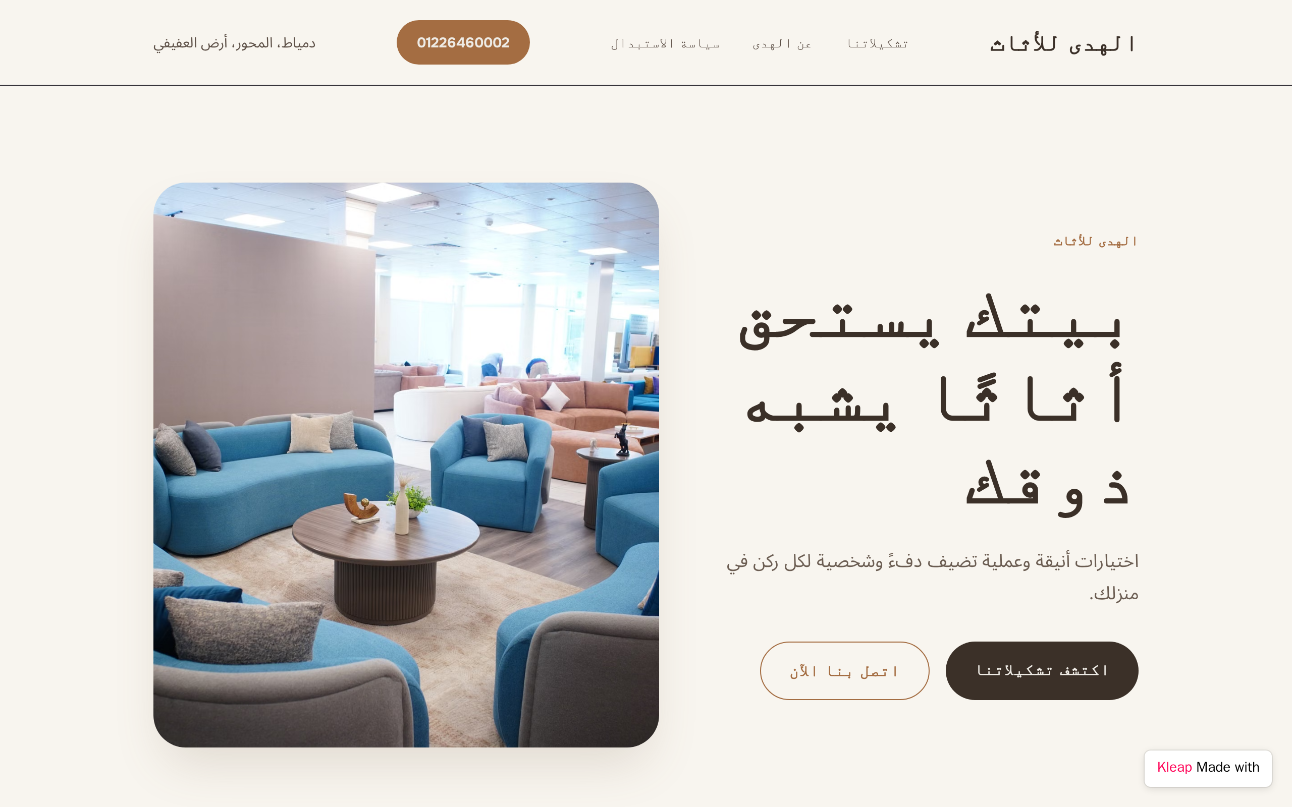 AlHoda Furniture