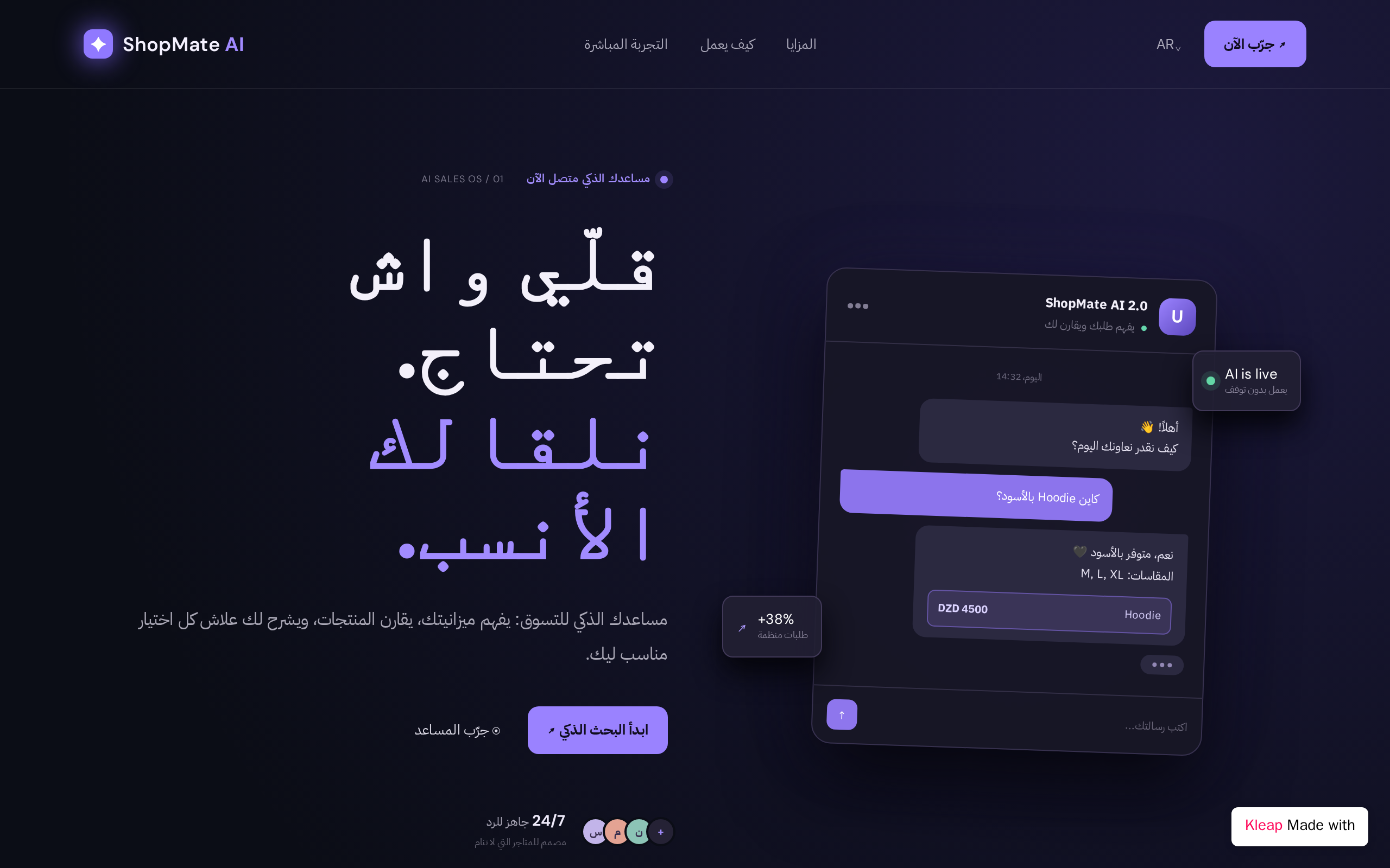ShopMate AI