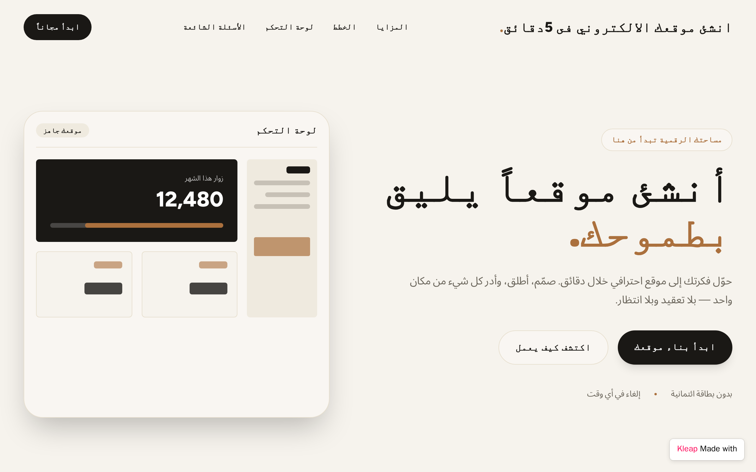 انشئ موقعك الالكتروني فى 5دقائق