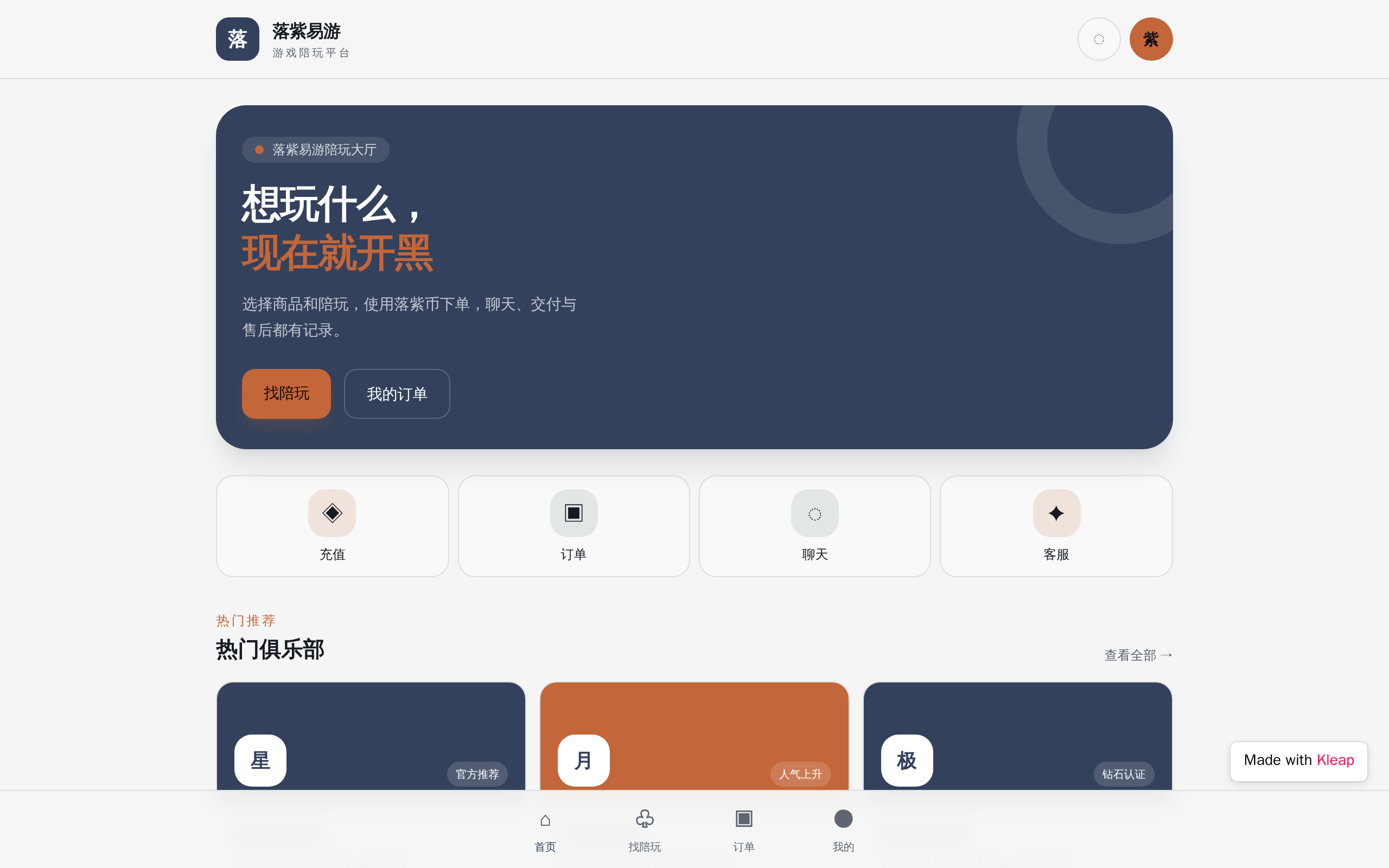 落紫陪玩