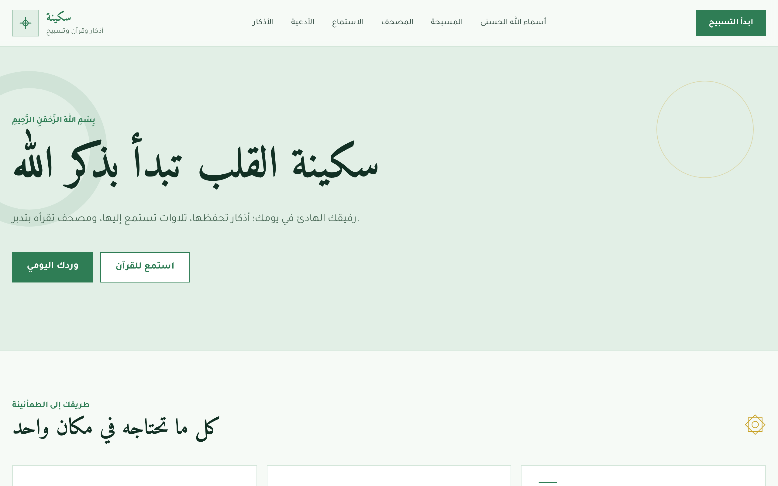 نور الإيمان website example