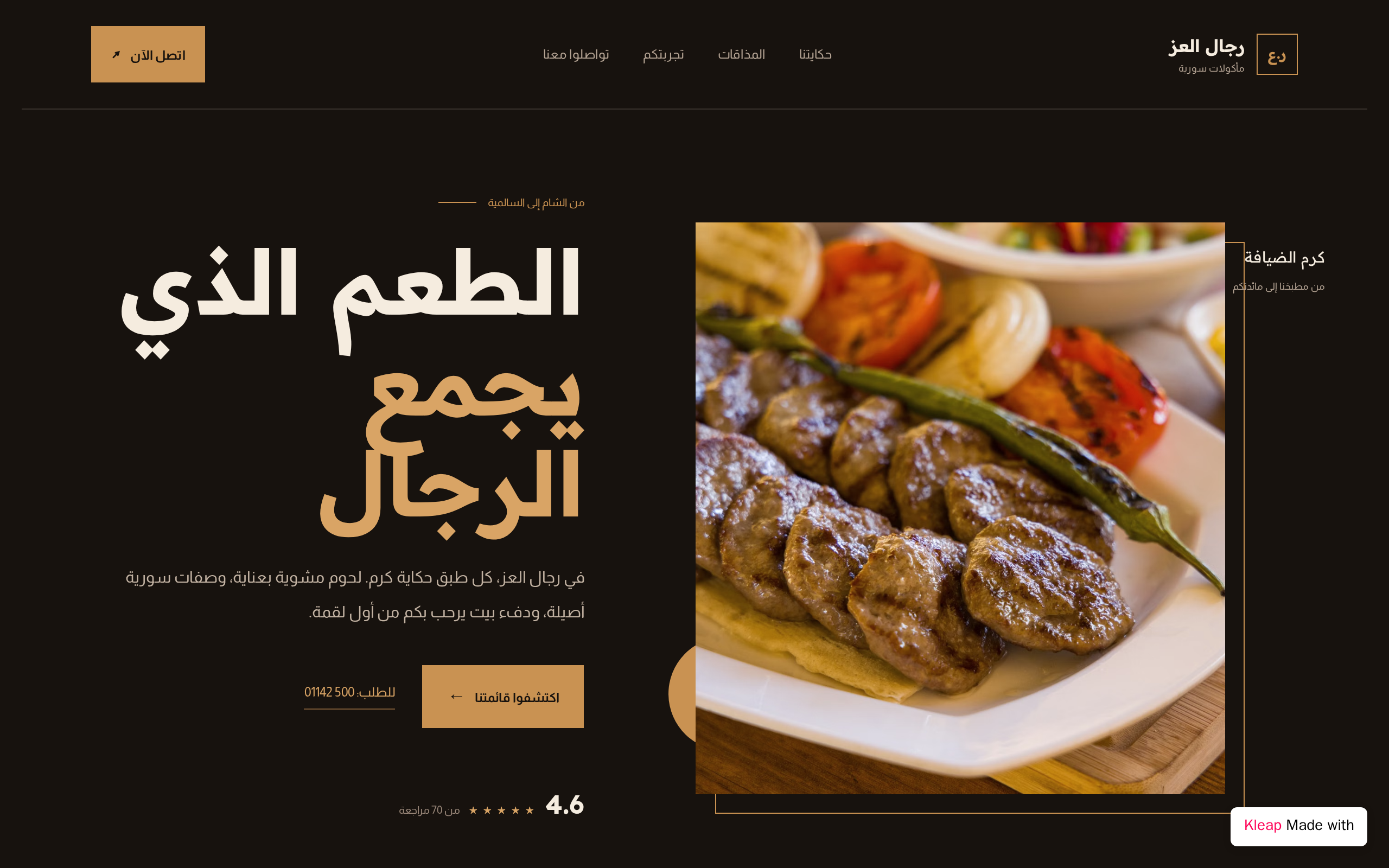 رجال العز Kwt