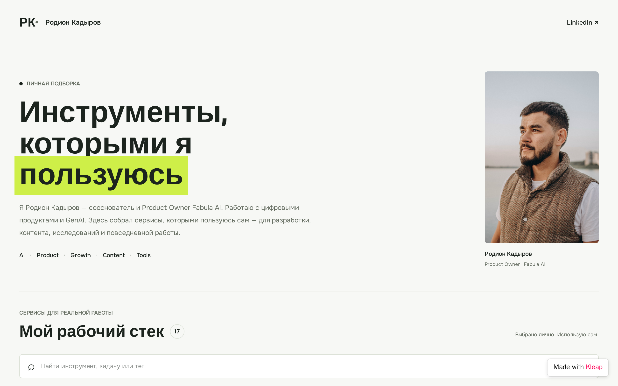 Родион Кадыров