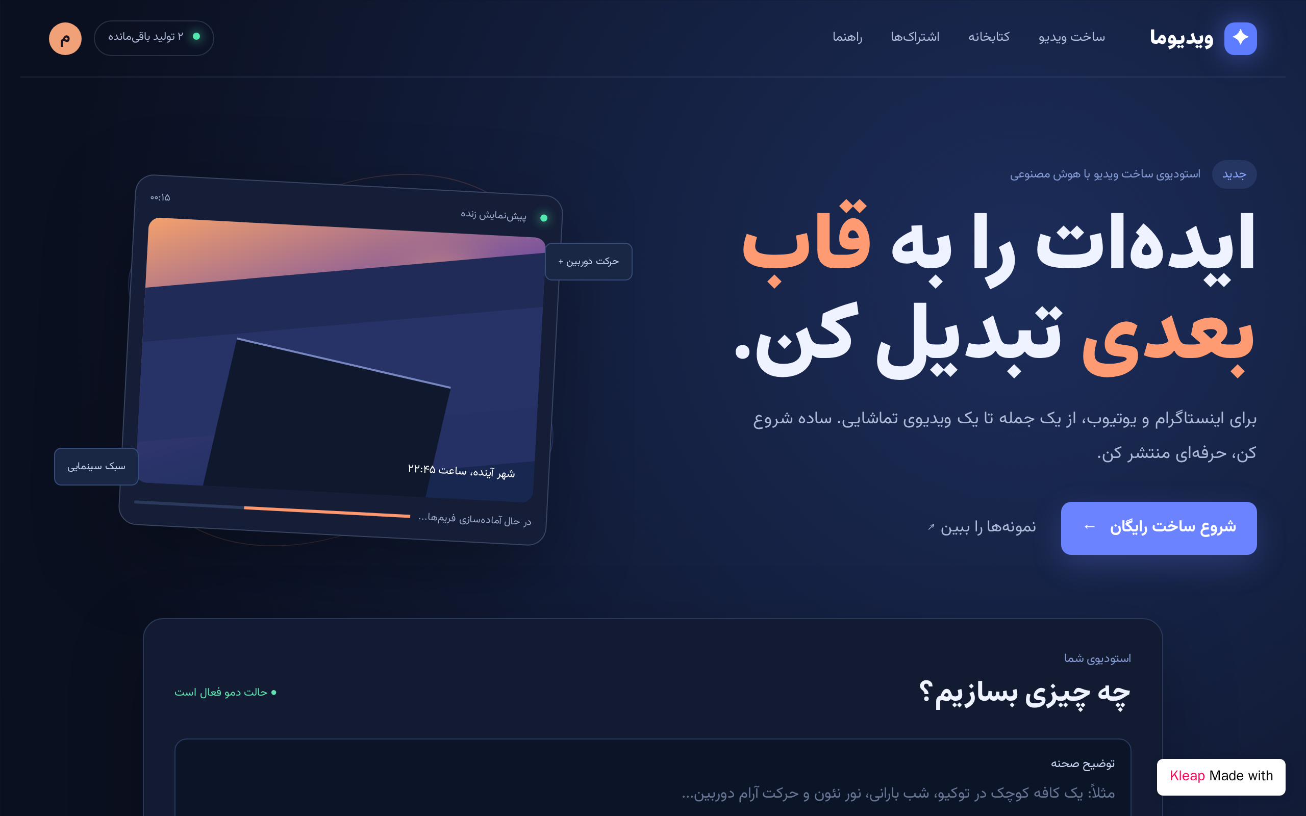ویدیوساز