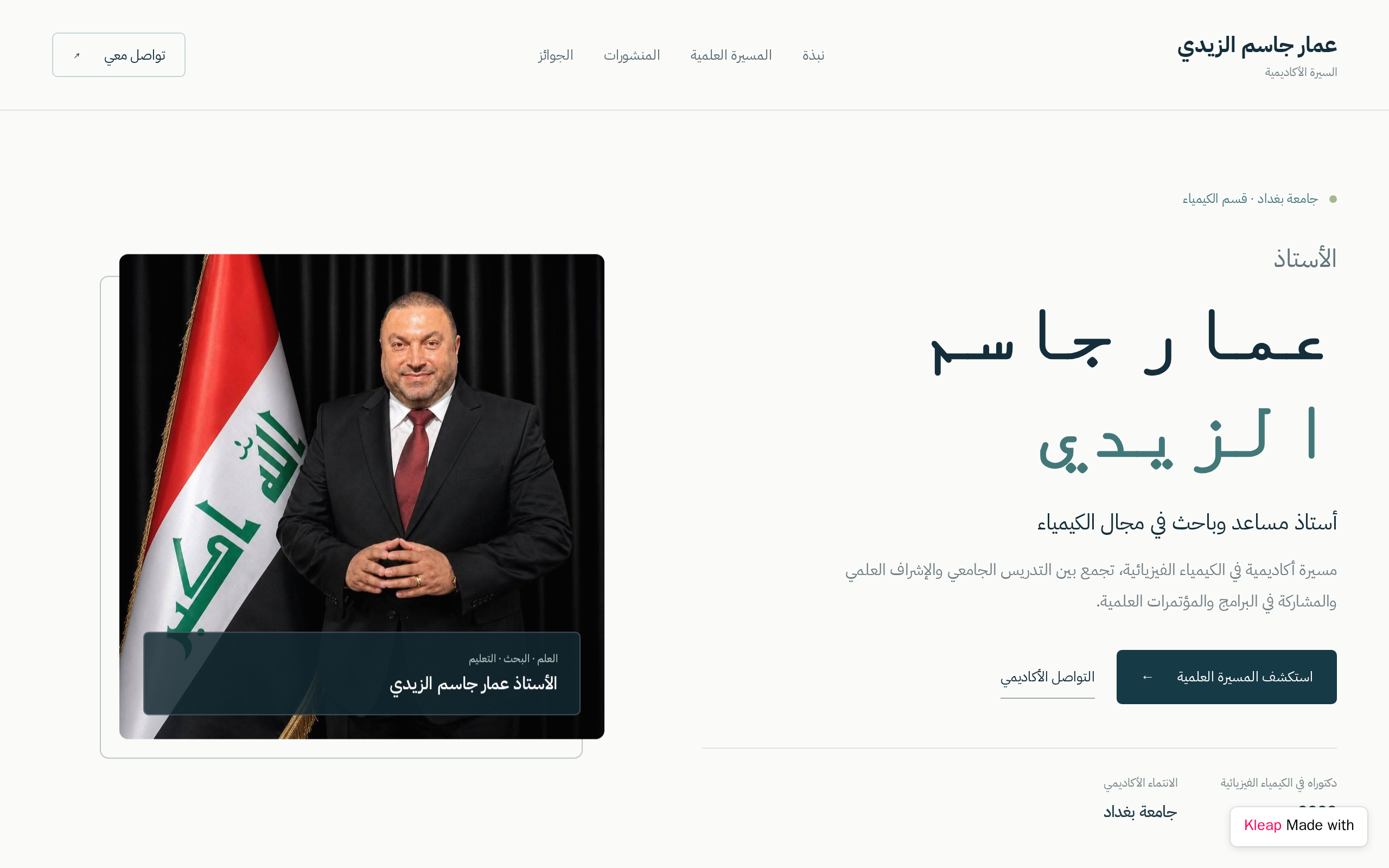 الأستاذ عمار جاسم الزيدي