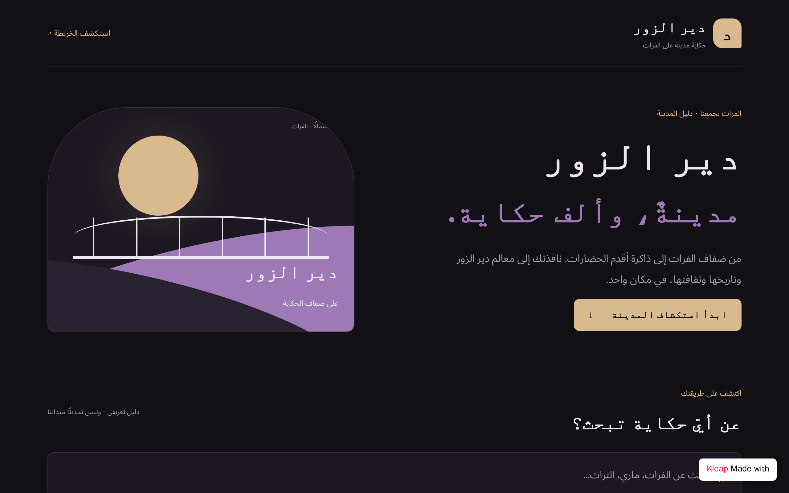 دير الزور