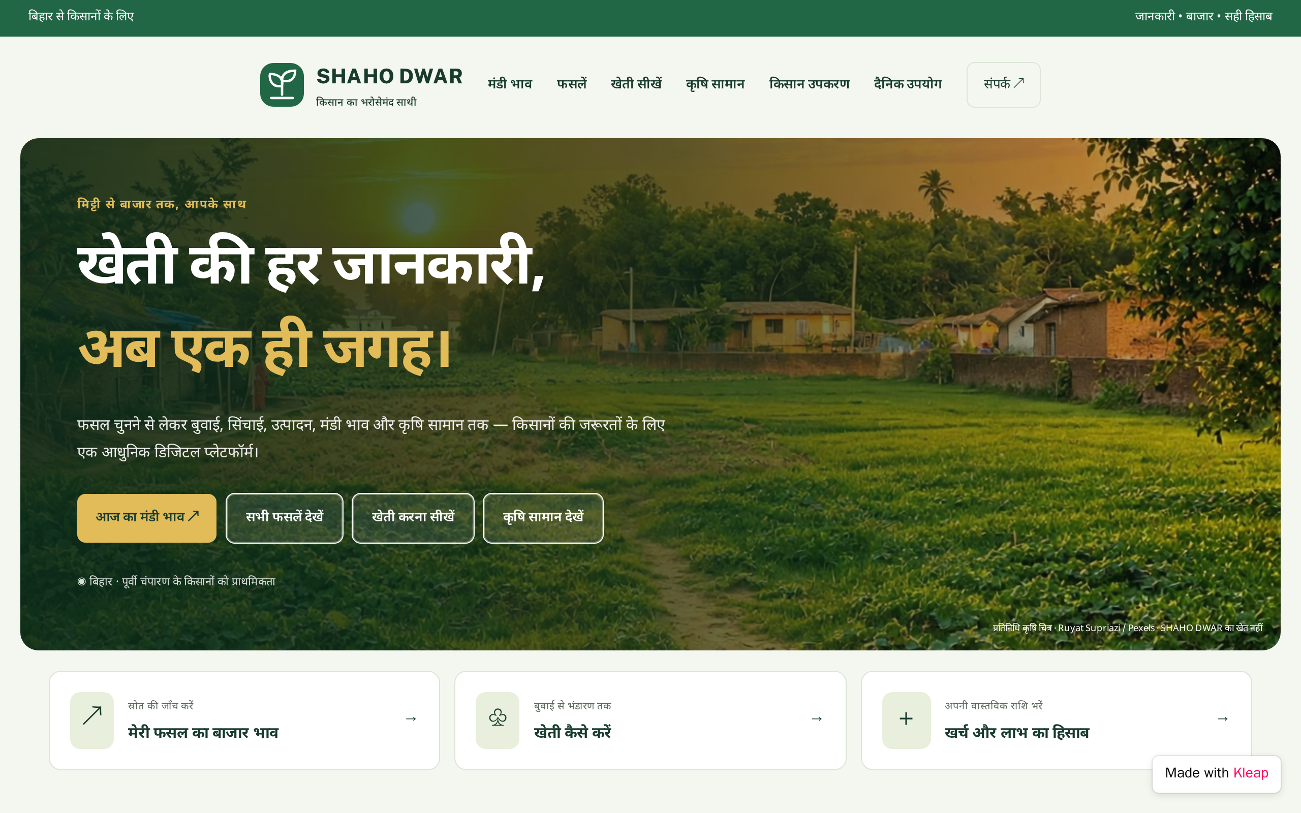 SHAHO DWAR website example
