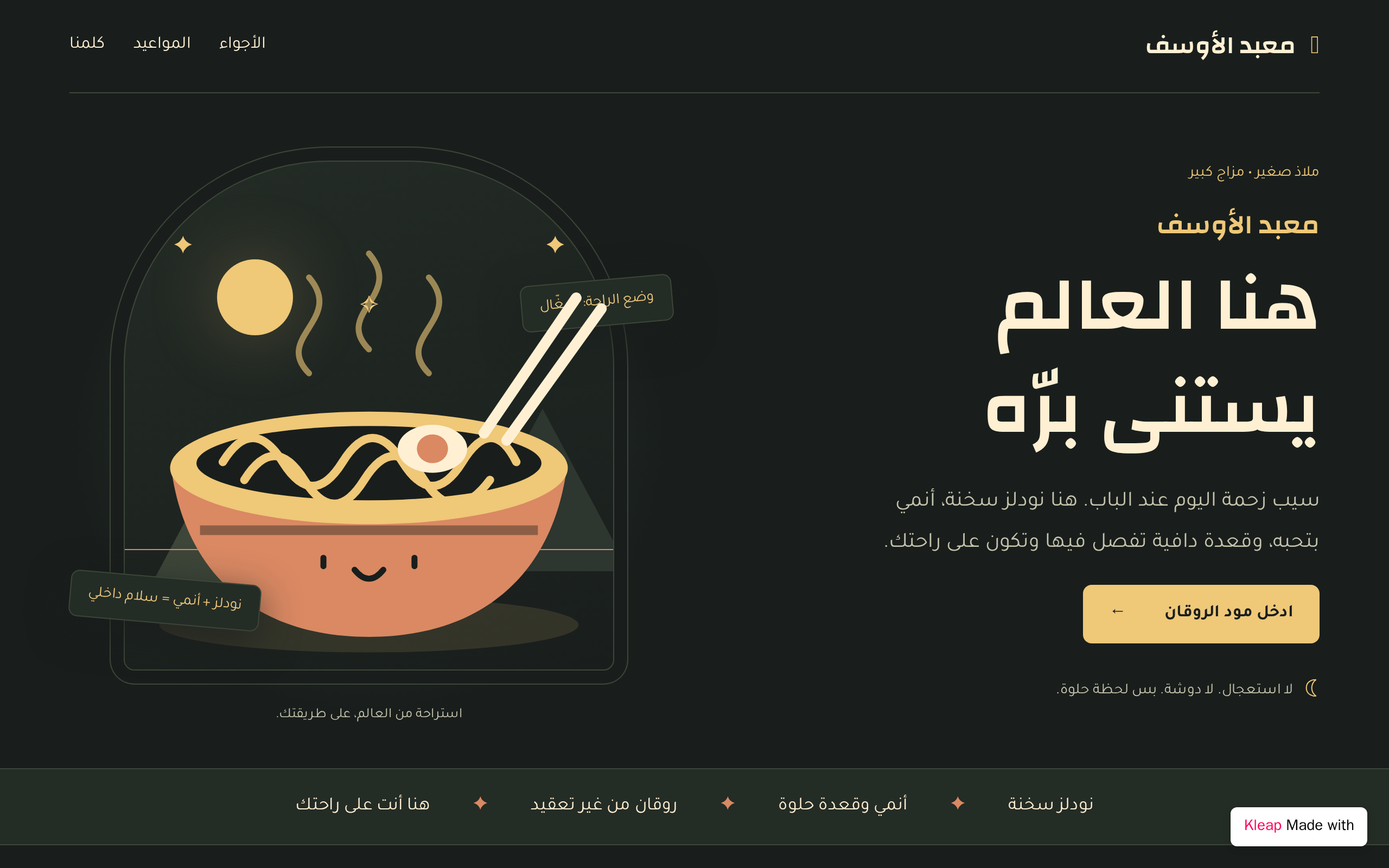 معبد الأوسف