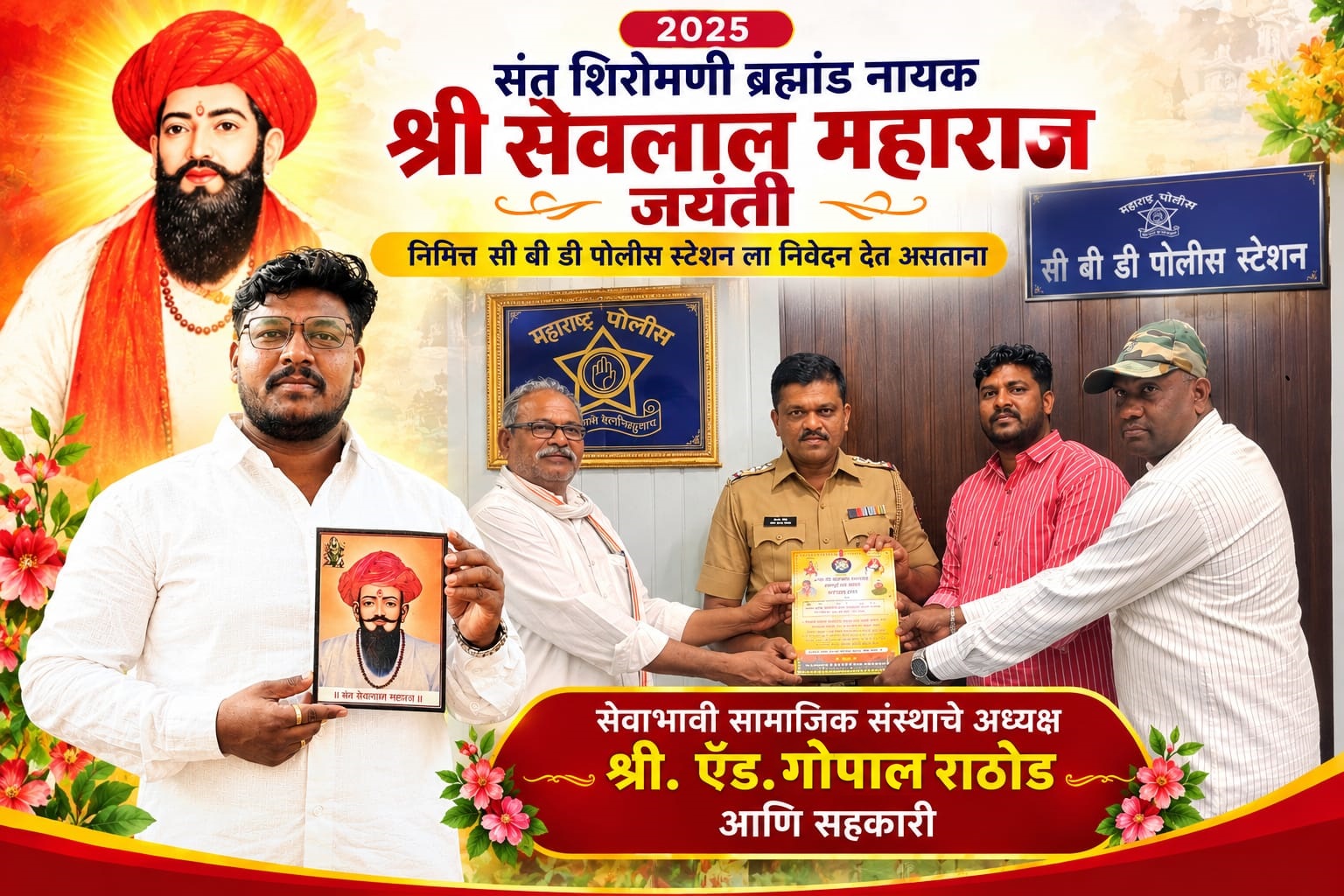 श्री सेवलाल महाराज जयंतीसाठी निवेदन देताना अध्यक्ष आणि सहकारी