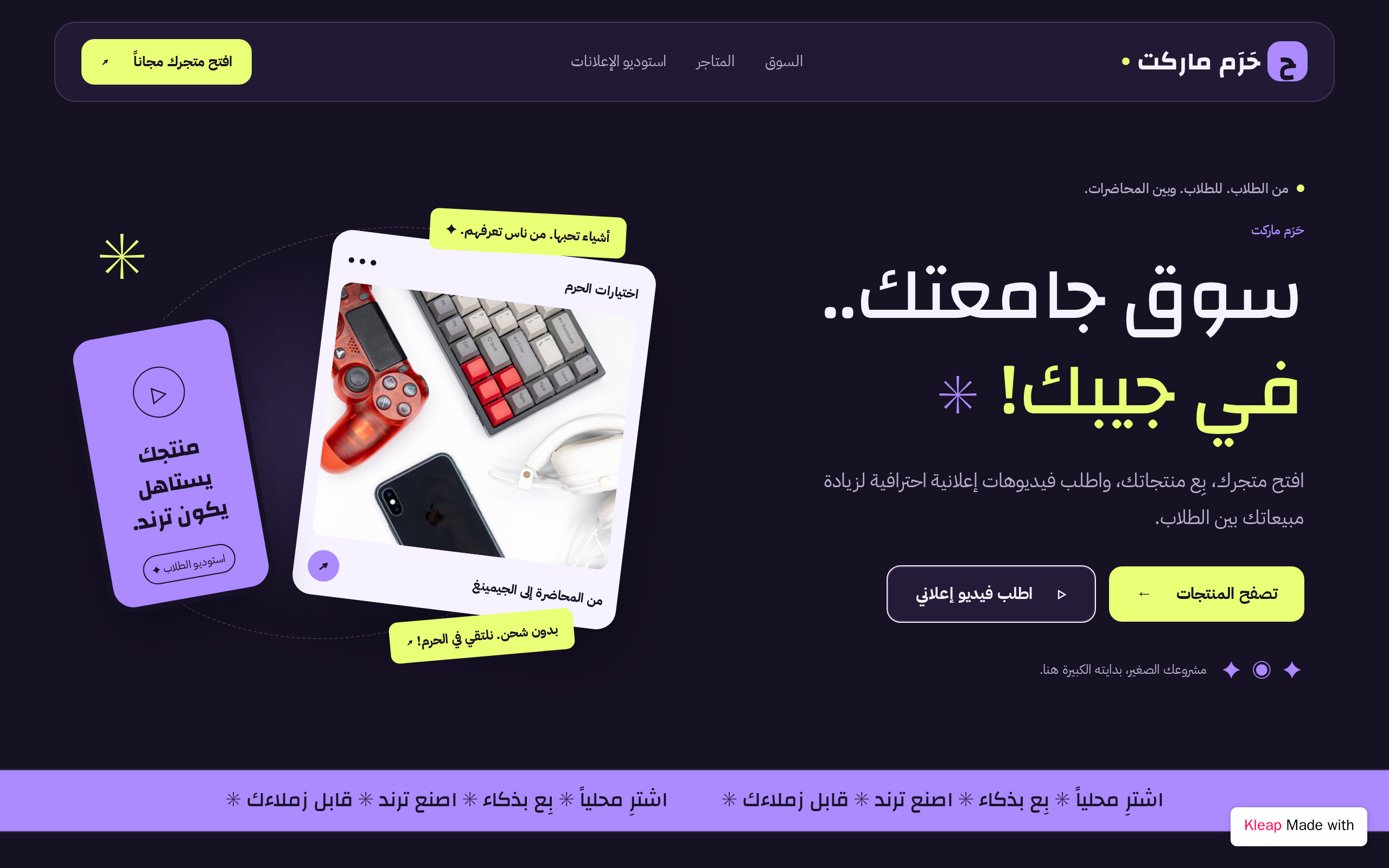 حَرَم ماركت