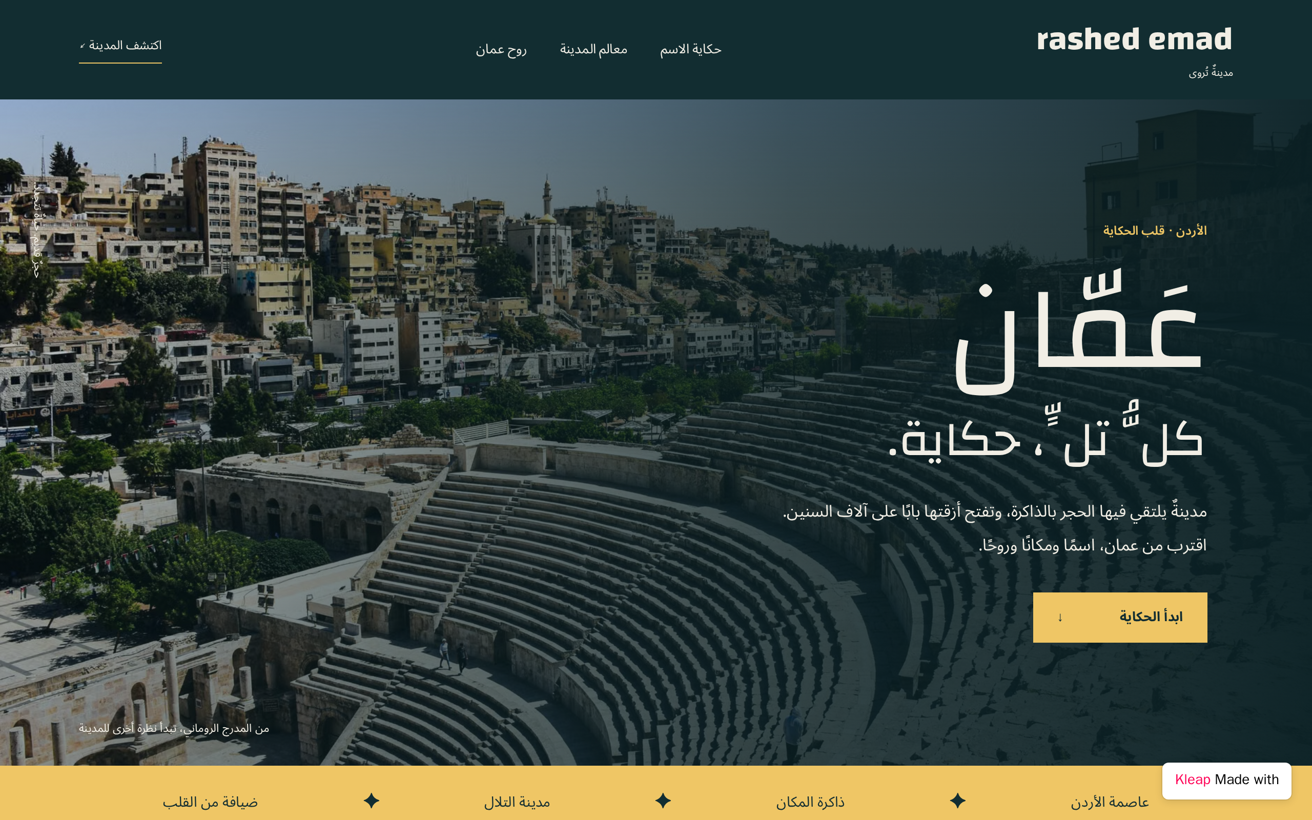 راشد عماد