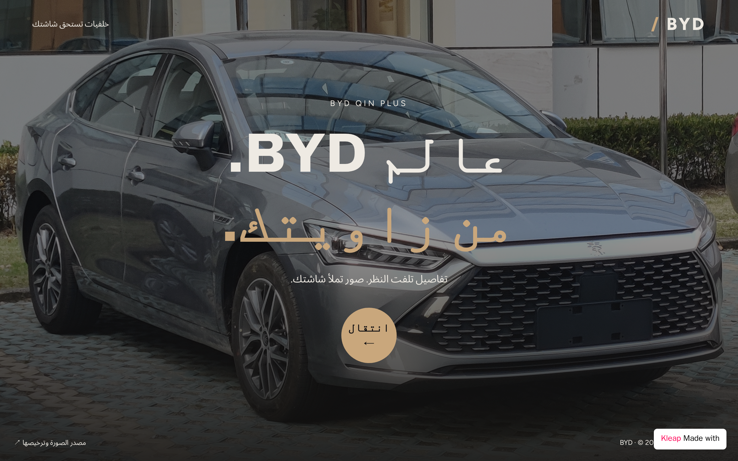 خلفيات BYD