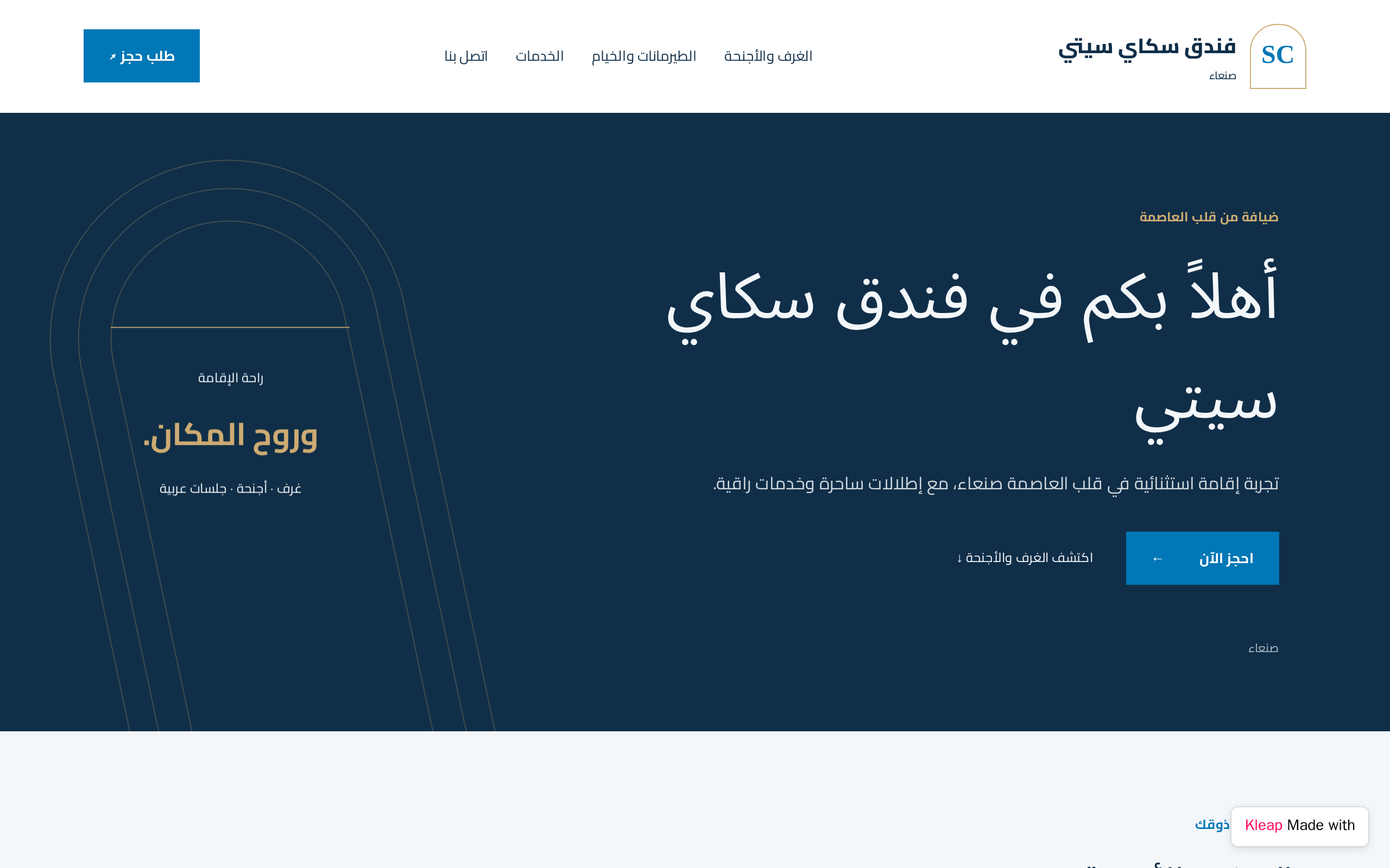 فندق سكاي سيتي