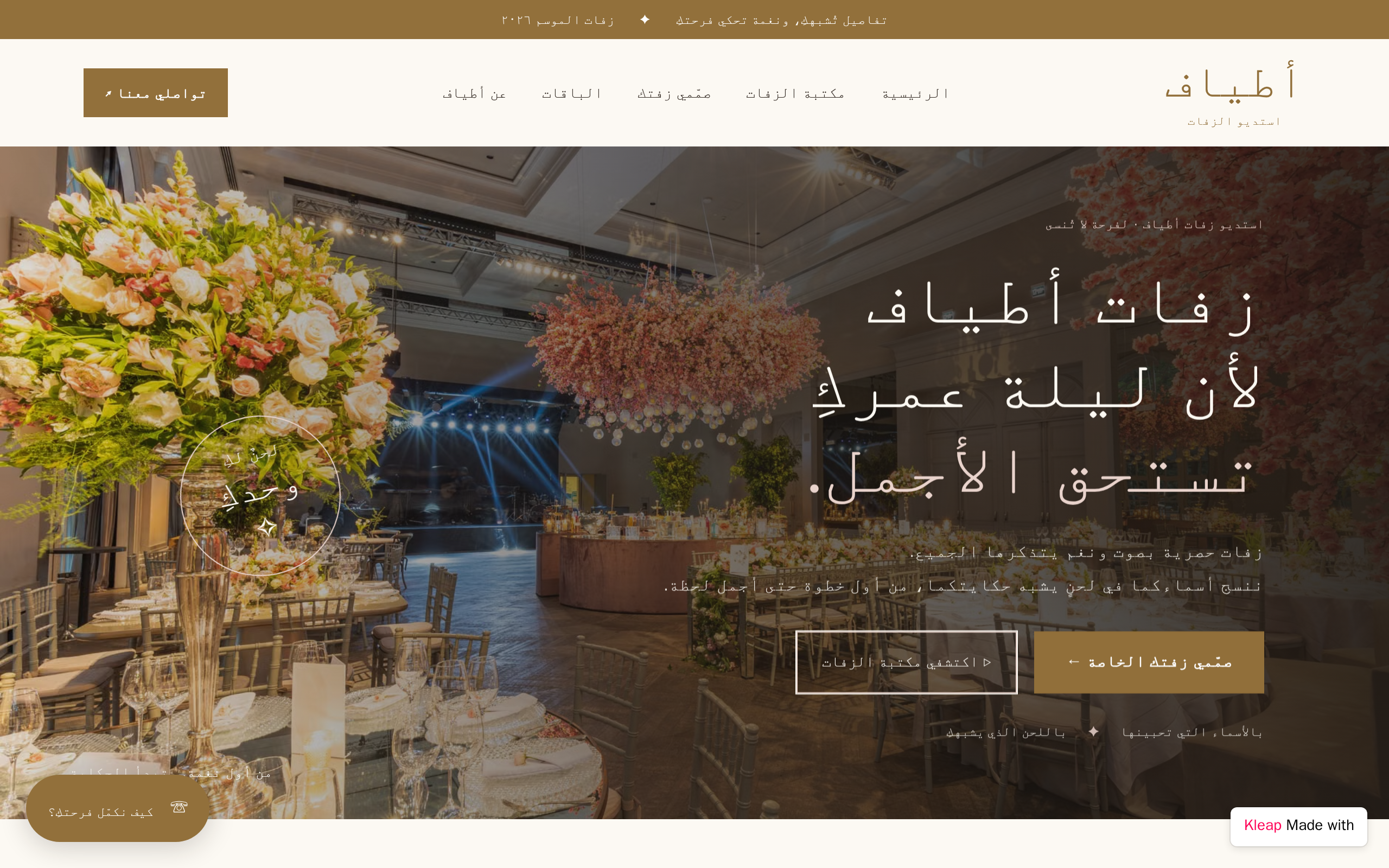 استديو زفات أطياف