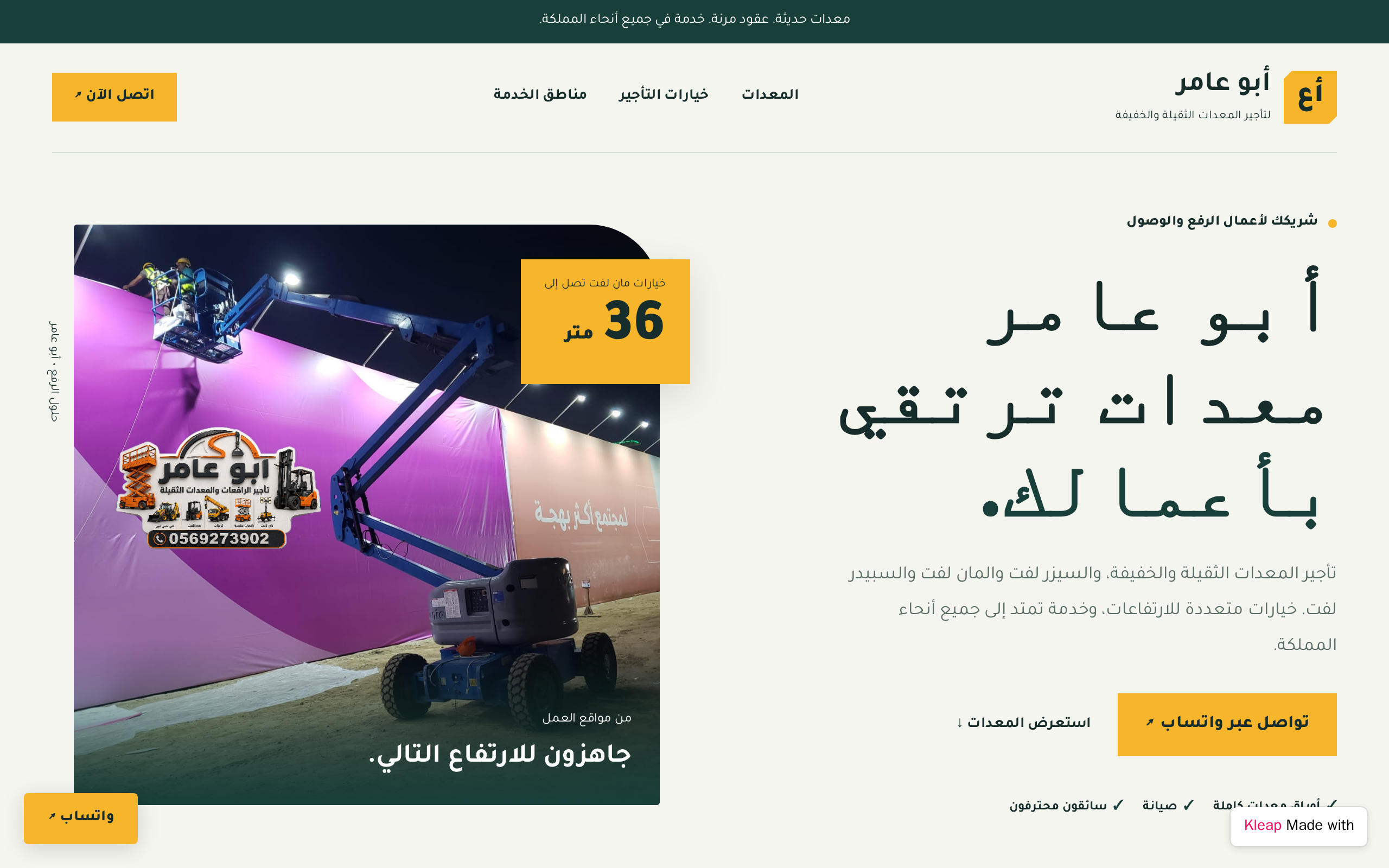 أبو عامر لتأجير المعدات