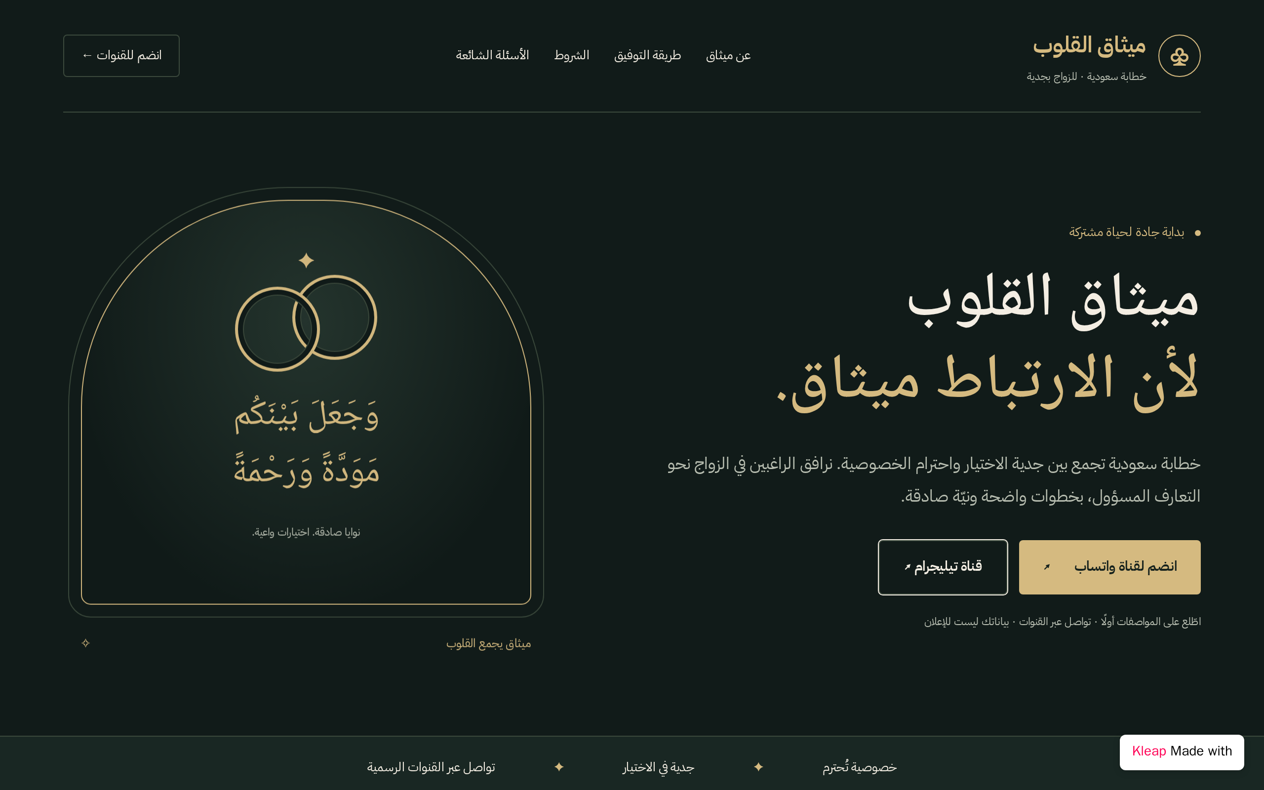 ميثاق القلوب | خطابة سعودية