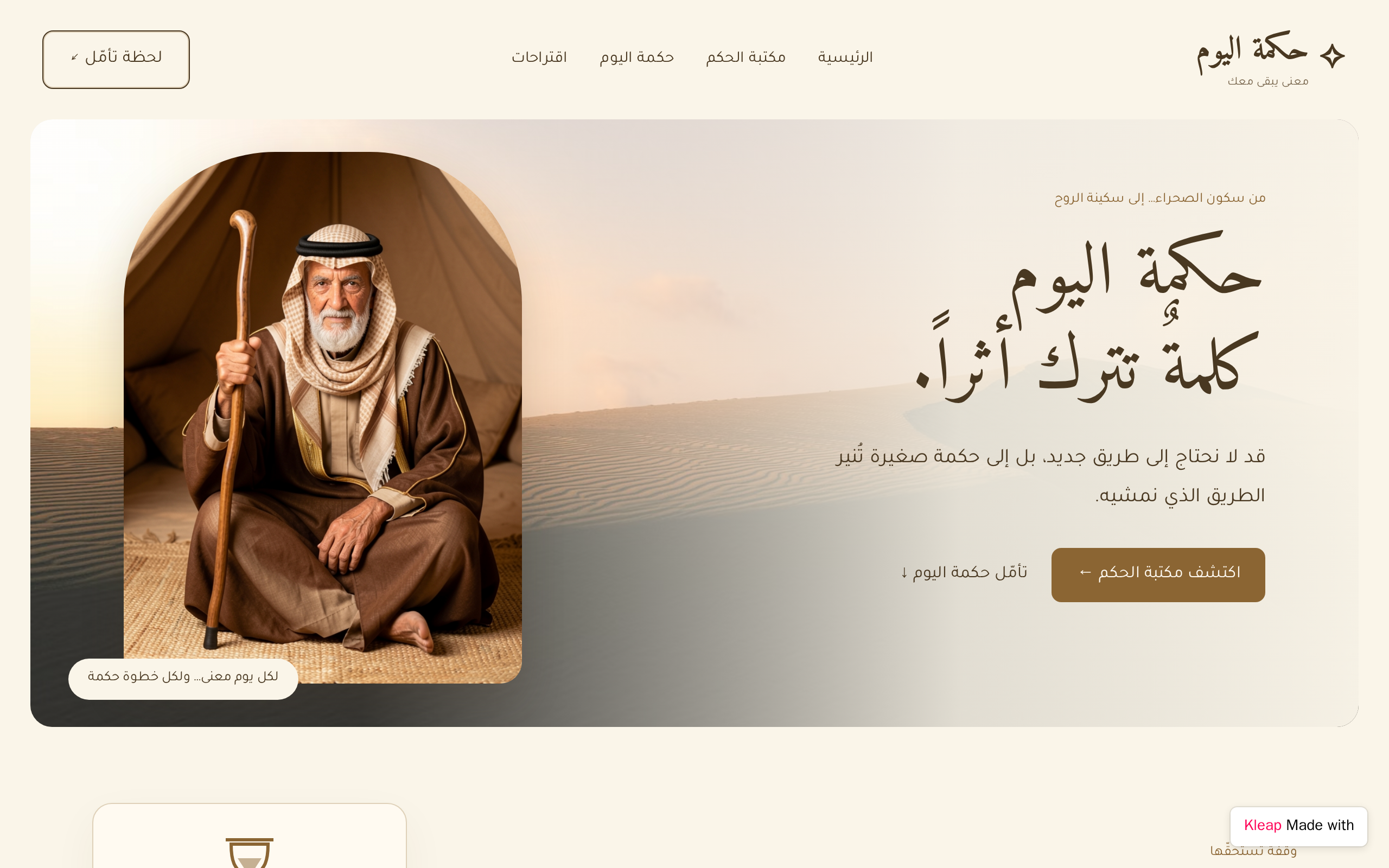 حكمة اليوم