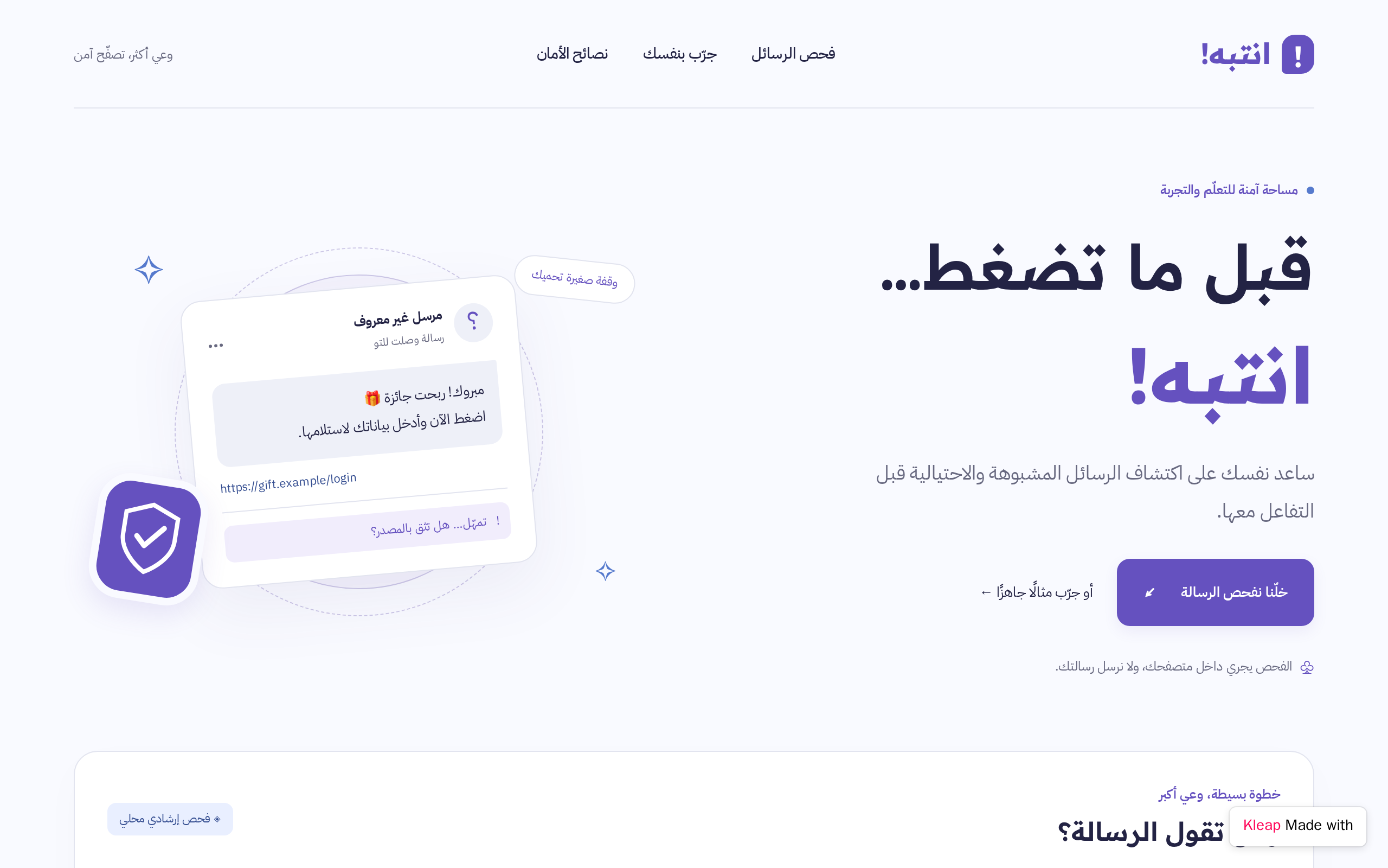 انتبه