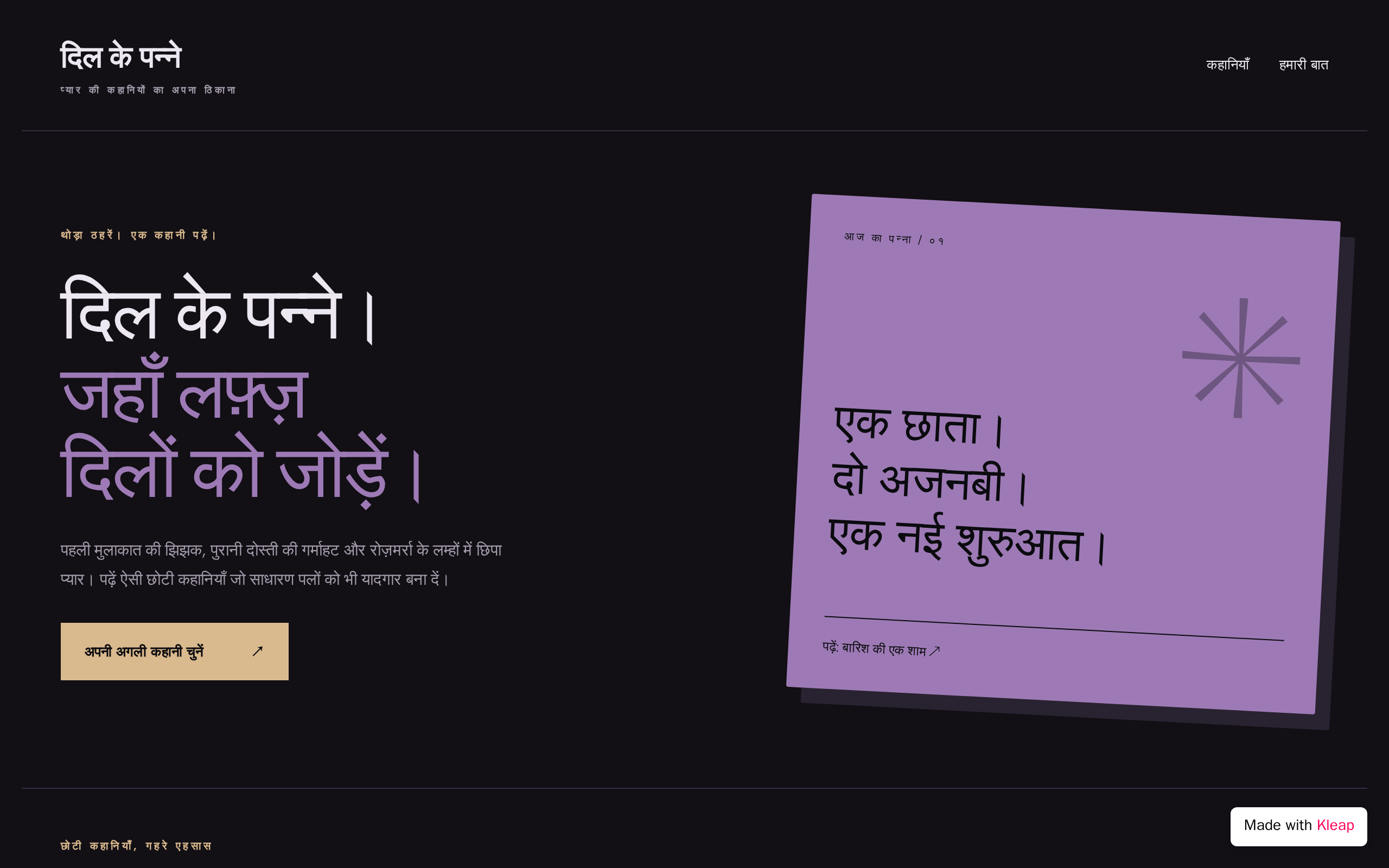 hindikahani
