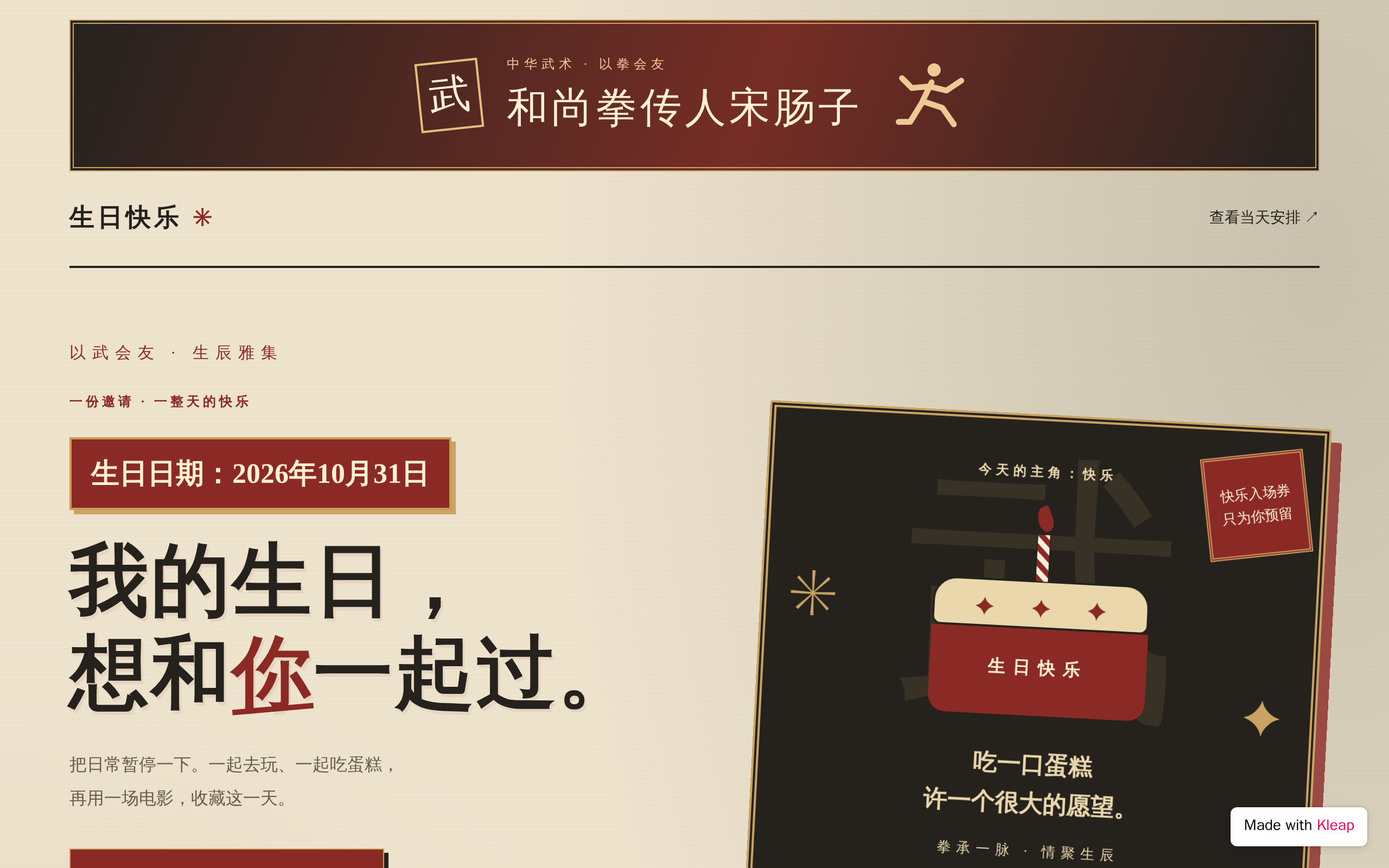 宋昶乐的生日邀请