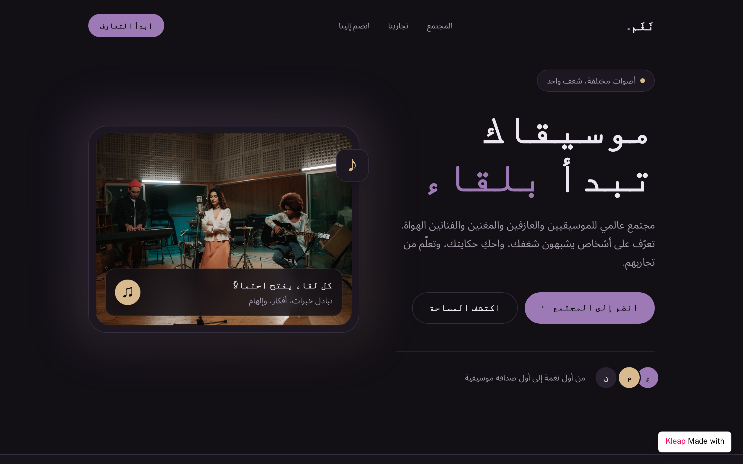 نغم العالم