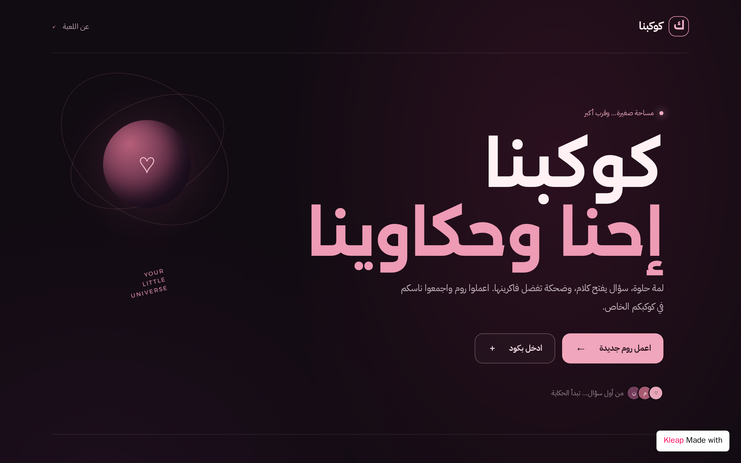 كوكبنا