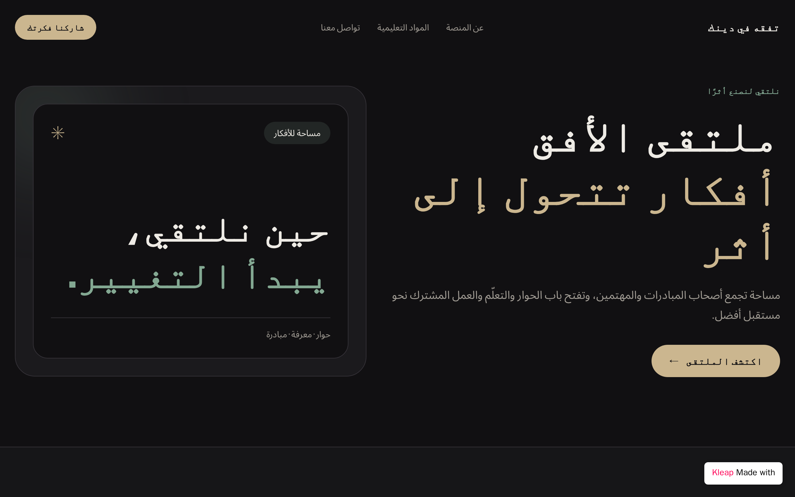 تفقه في دينك