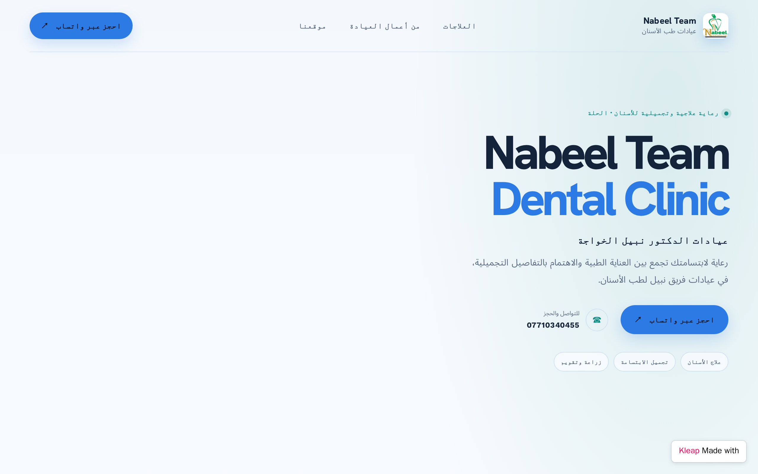 nabeel team dental clinic