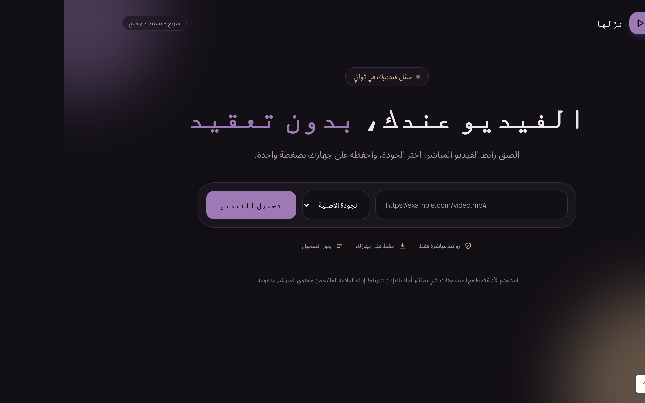 اعملي موقع لتحميل فيديوهات بدون علامه