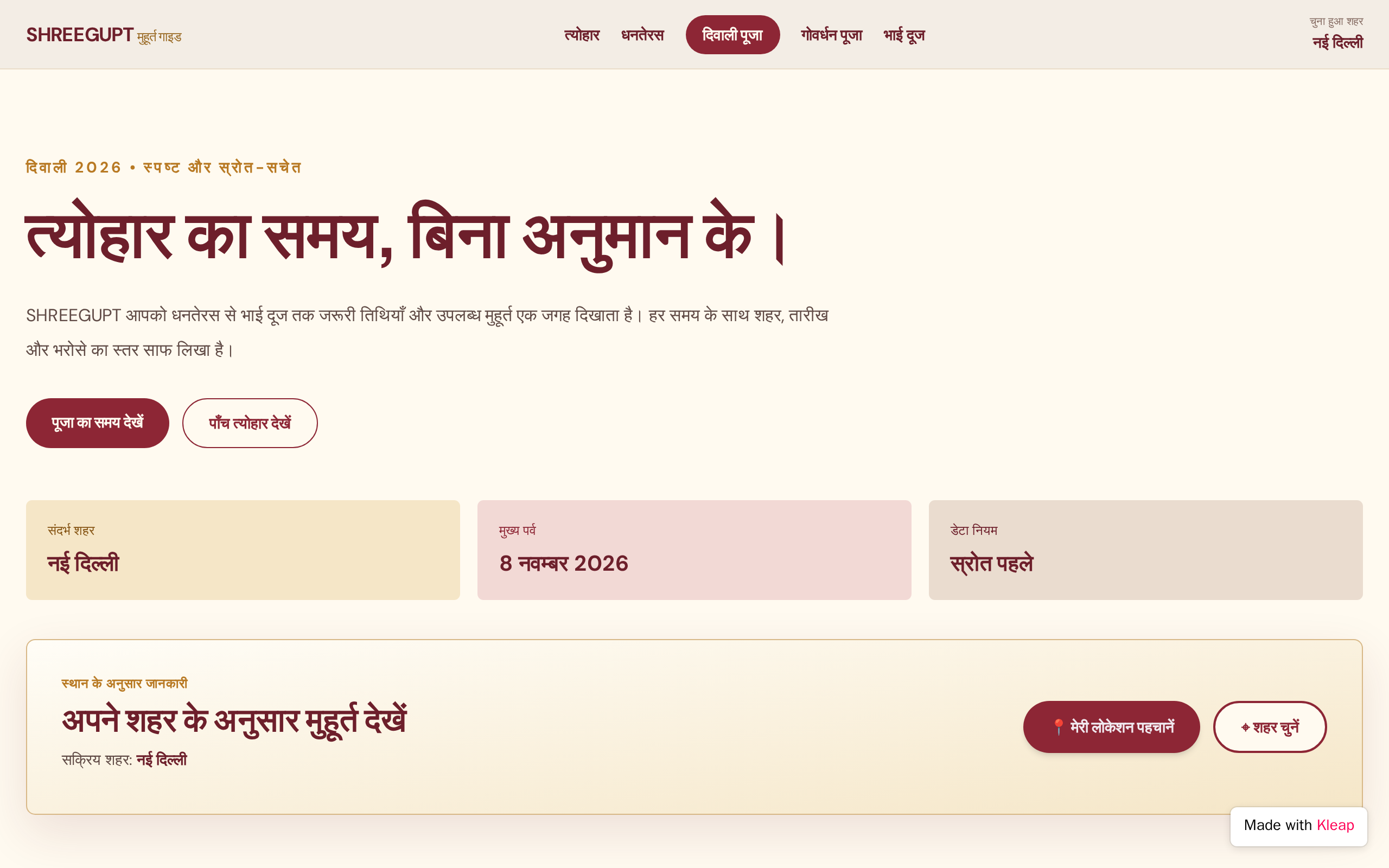 SHREEGUPT