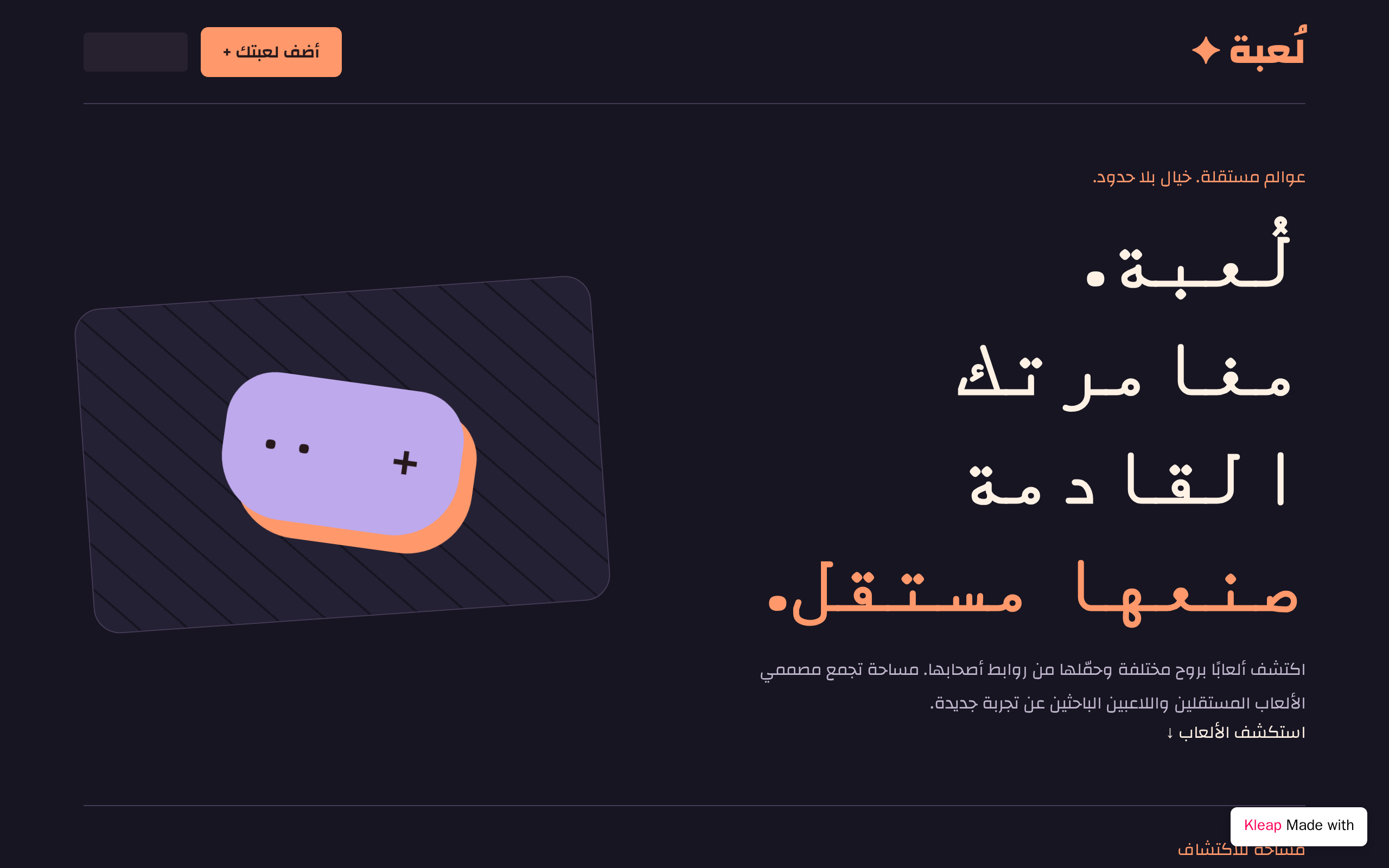 ميدان الألعاب 2
