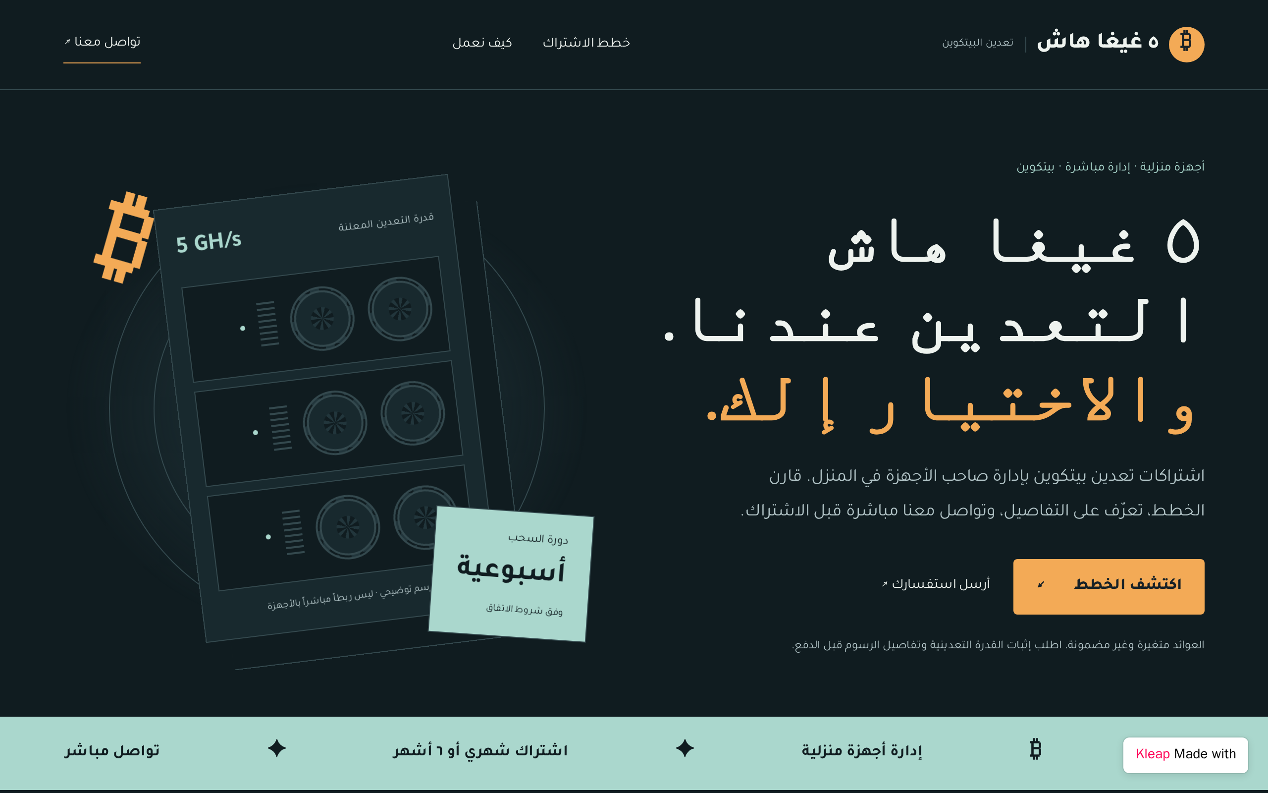 بدي موقع تعدين عملات رقمية للبيتكوين ٥