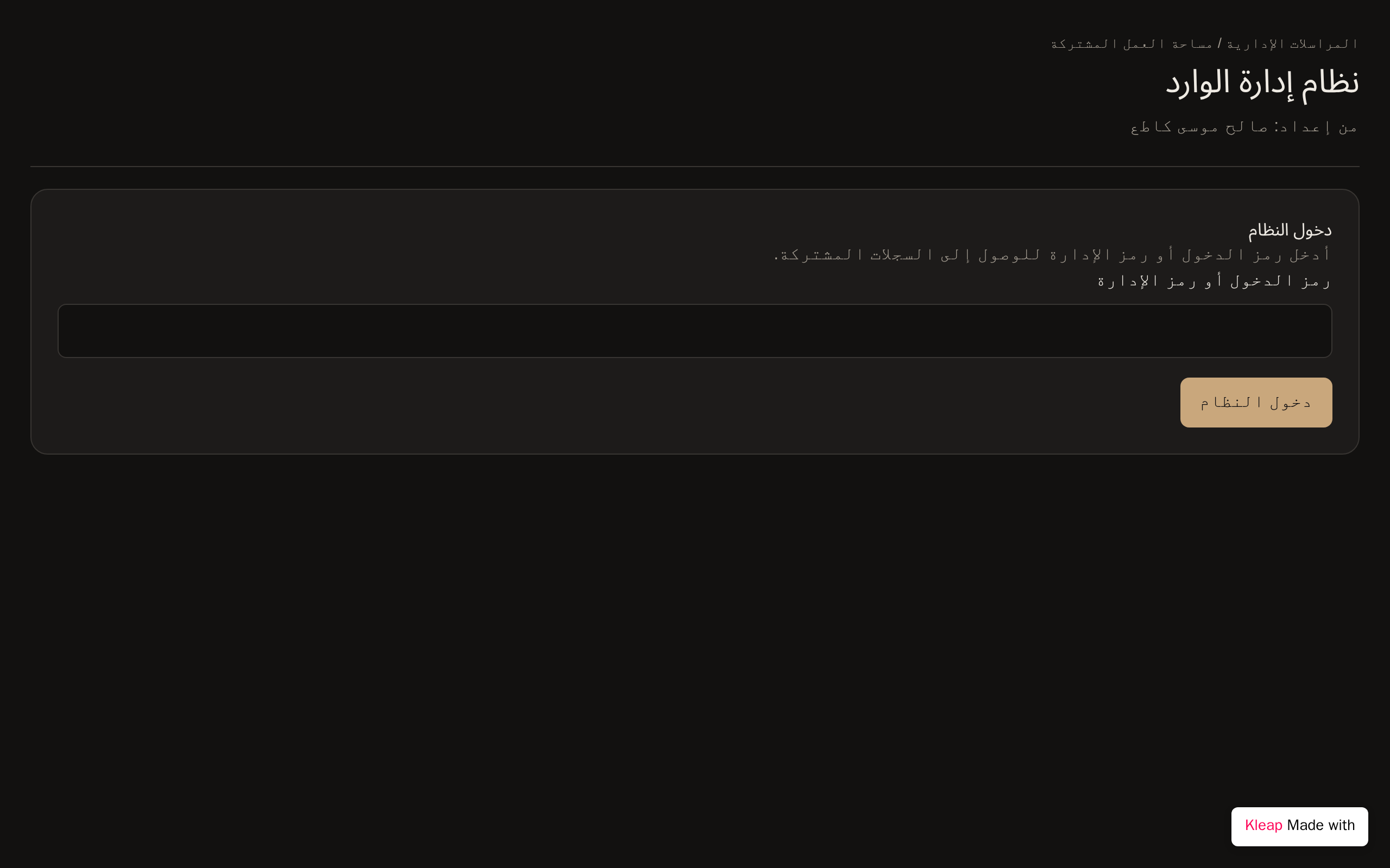 انشر واجعدالمدخلات من اجهزة مختلفة ومن
