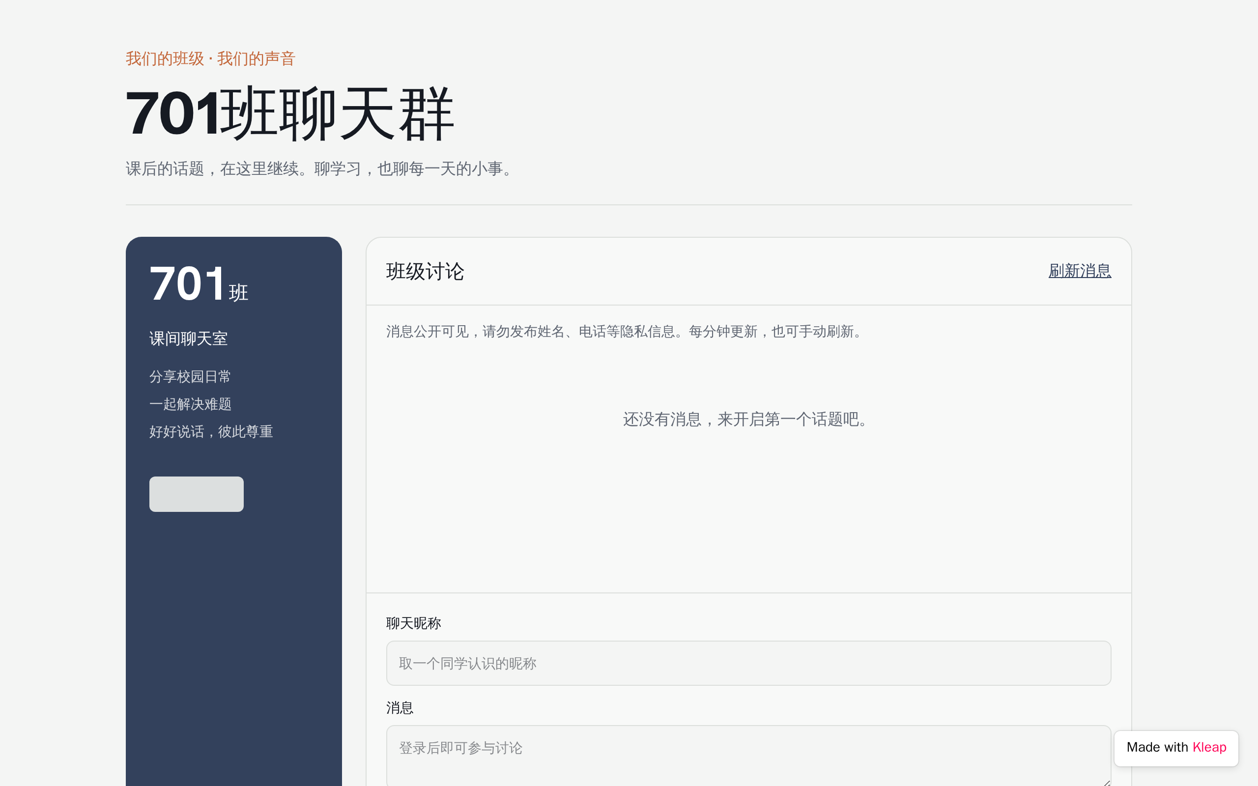 701班聊天群