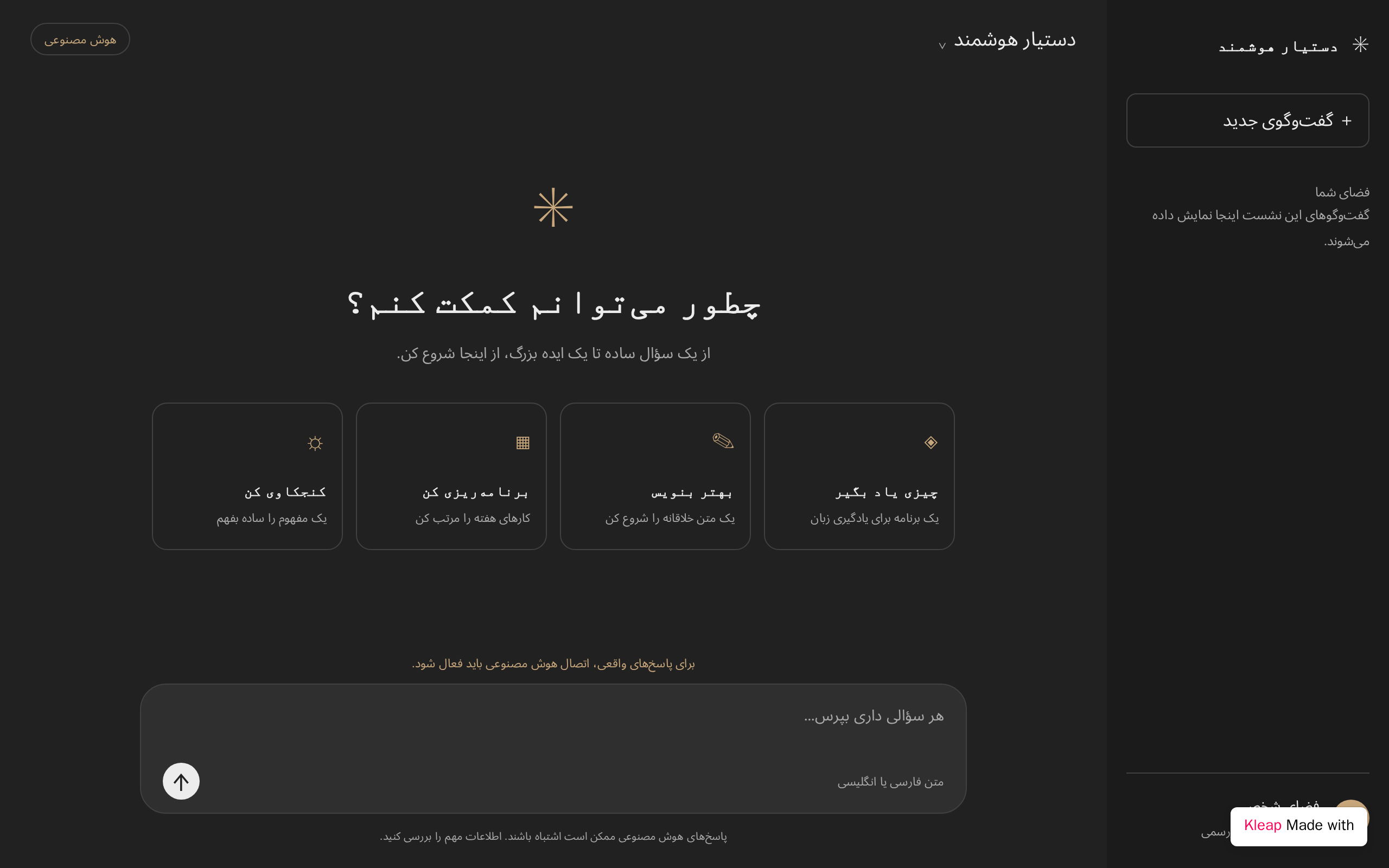 چت جی پی تی