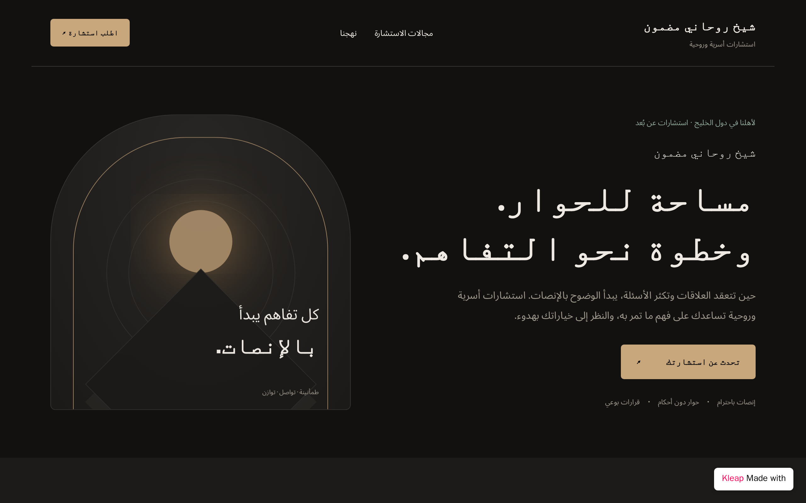 شيخ روحاني مضمون