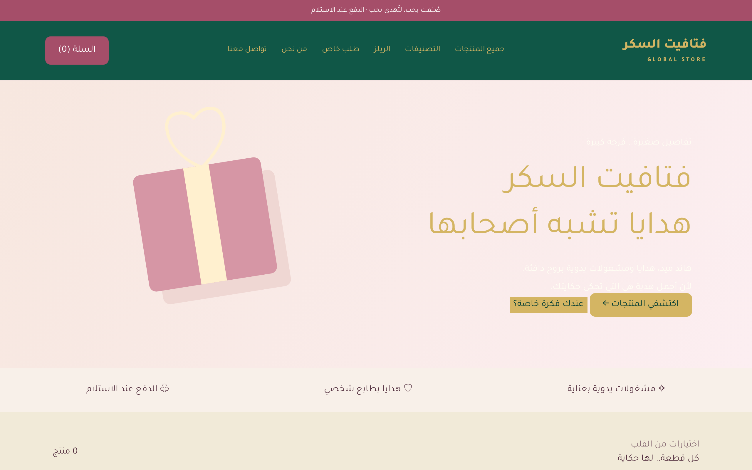 فتافيت السكر Global Store متجر إلكتروني