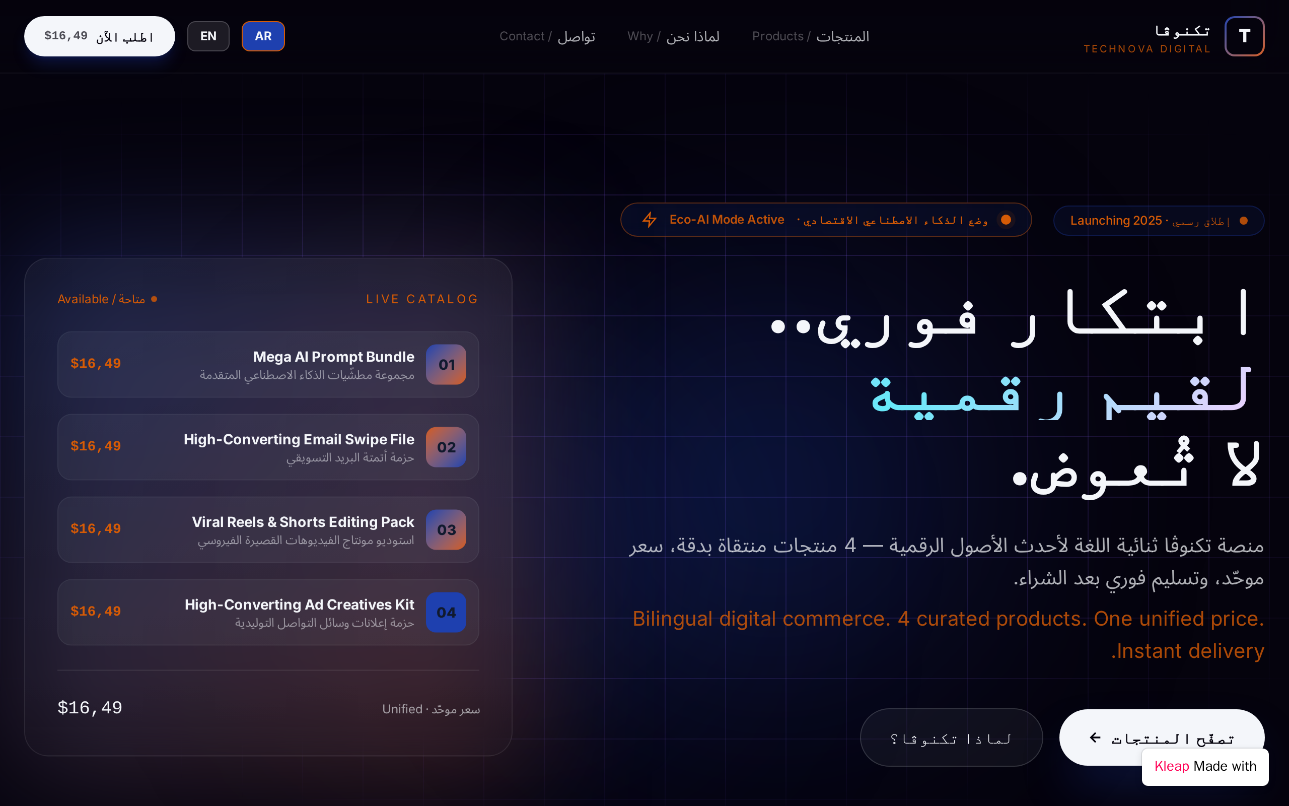 تكنوڤا ديجتال منتجات رقمية حديثه عصريه 2027