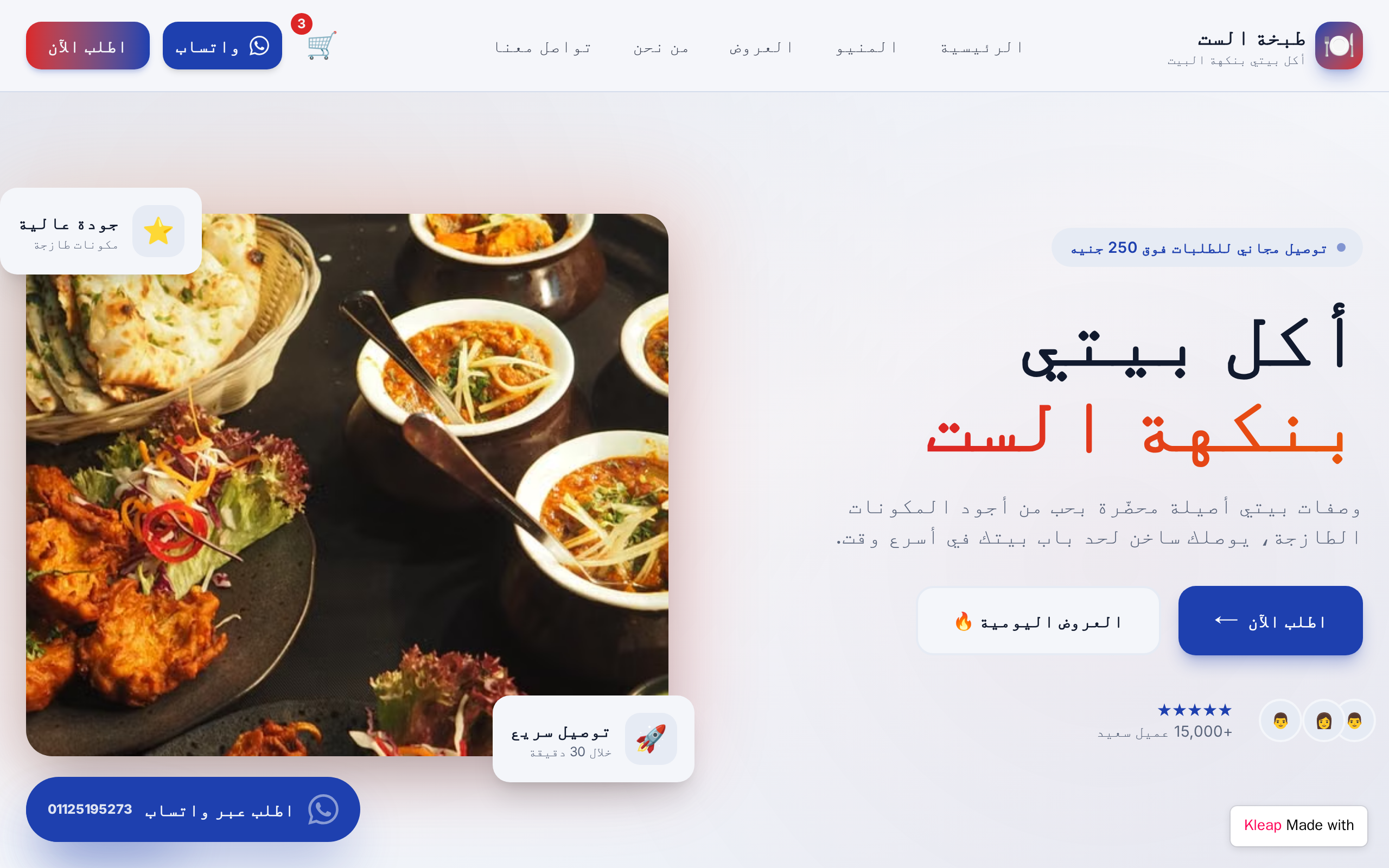 طبخت الست website example